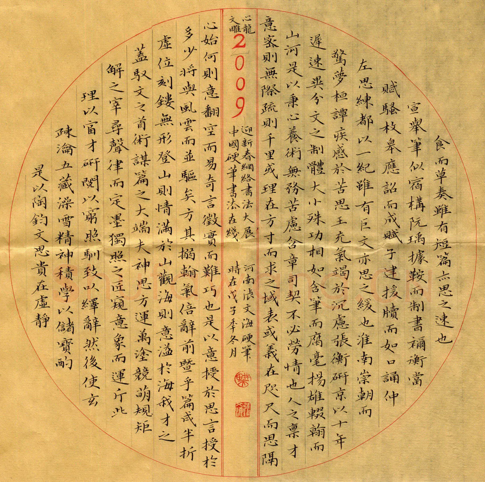 张文海楷书文心雕龙,硬笔书法作品