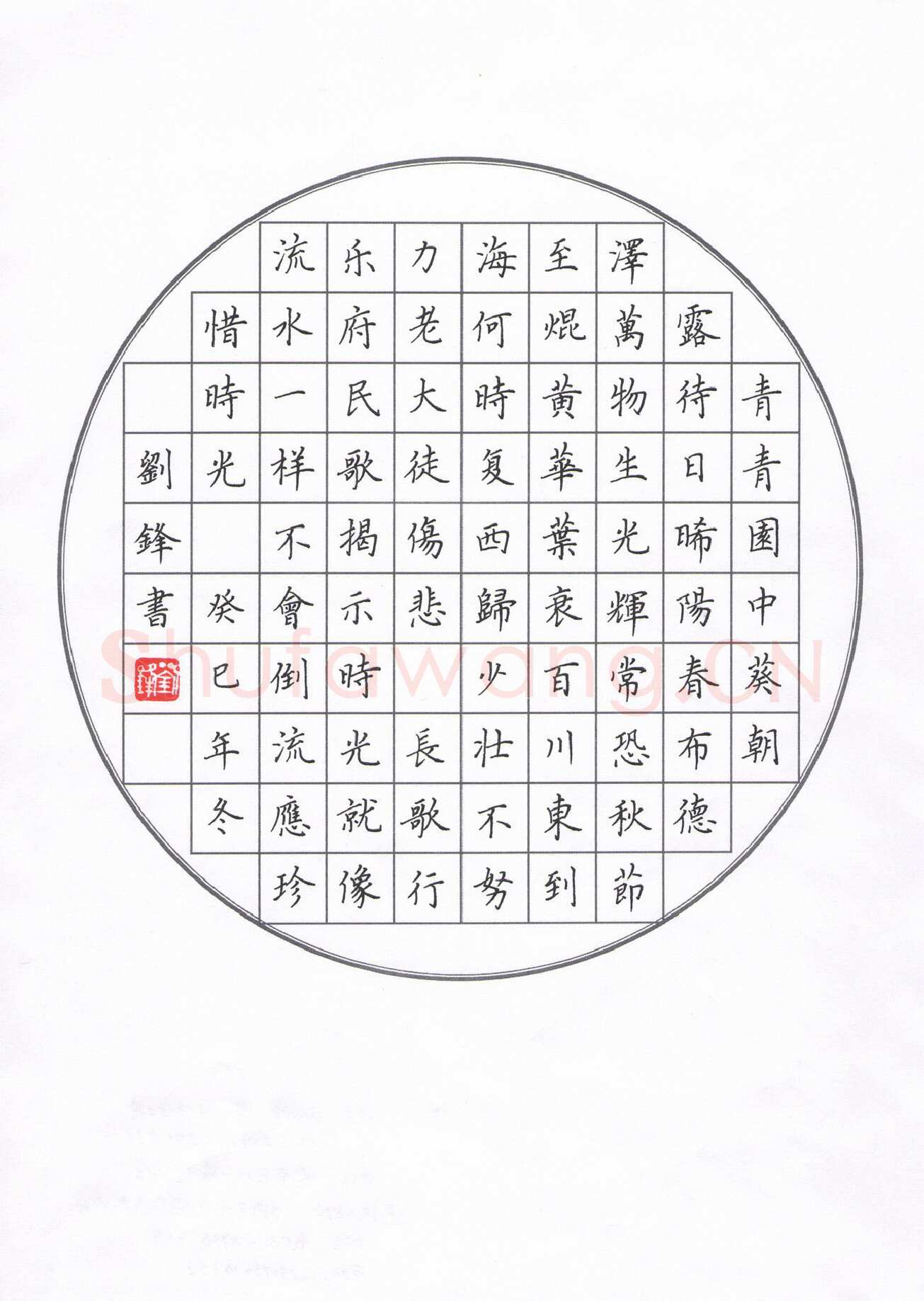 刘锋硬笔楷书汉乐府长歌行一首,刘锋硬笔书法作品