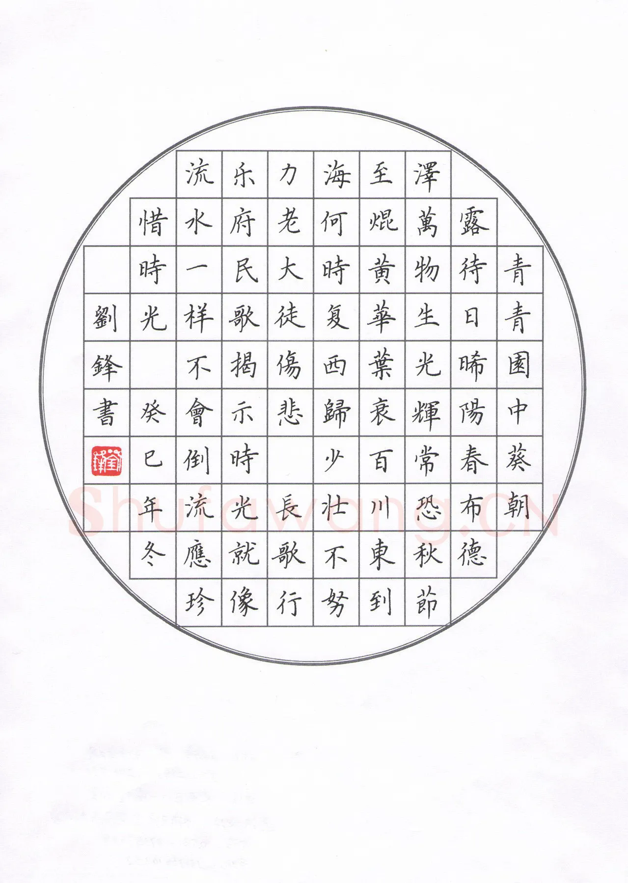 刘锋硬笔楷书汉乐府长歌行一首,刘锋硬笔书法作品
