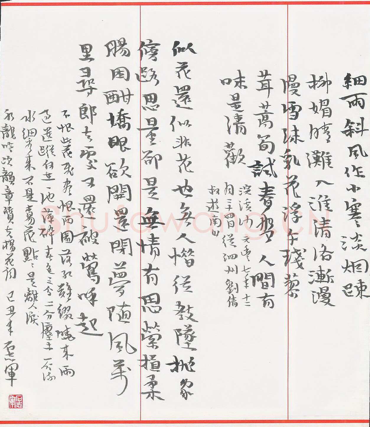 石志军硬笔行书宋词两首,石志军硬笔书法作品