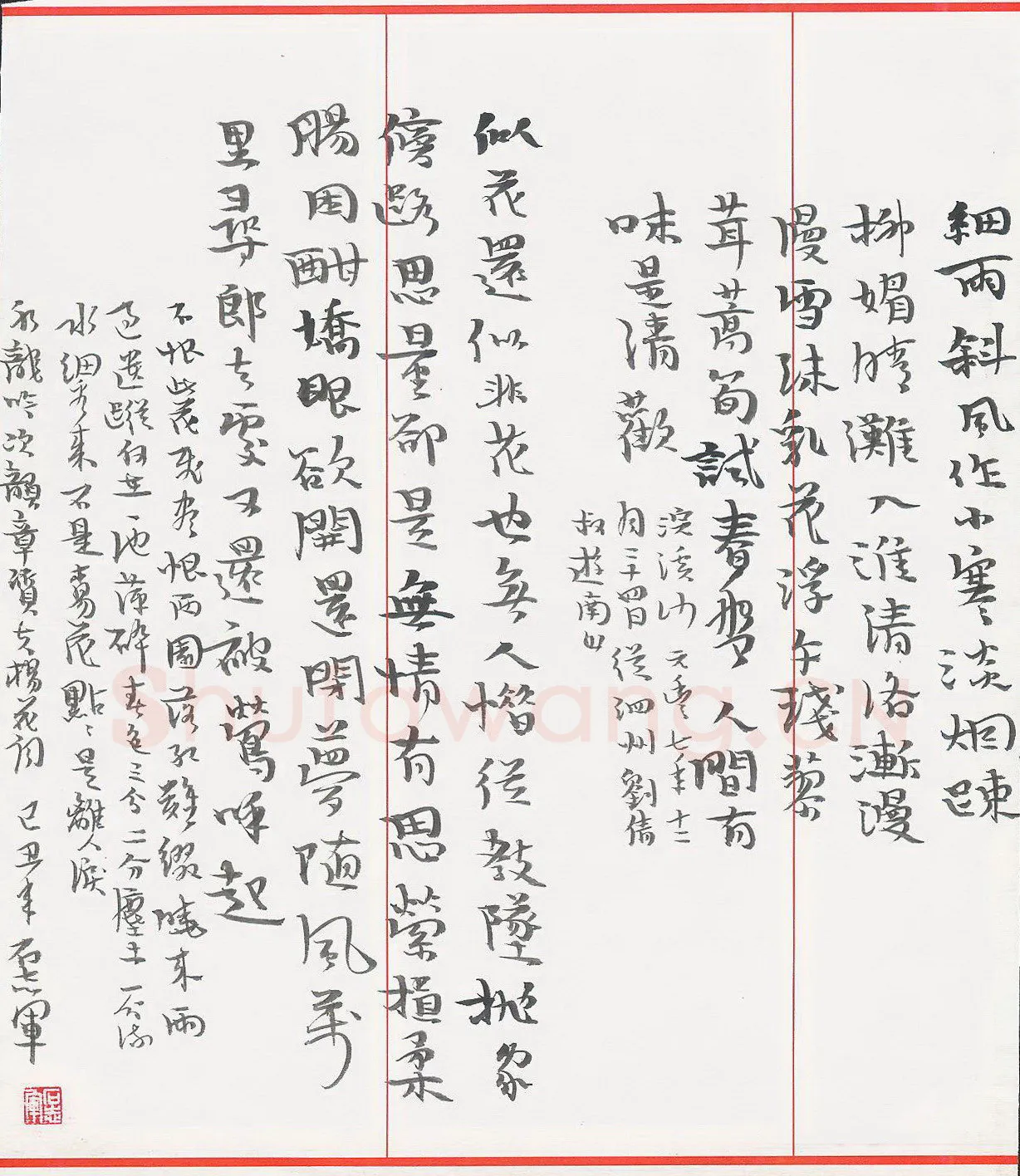 石志军硬笔行书宋词两首,石志军硬笔书法作品