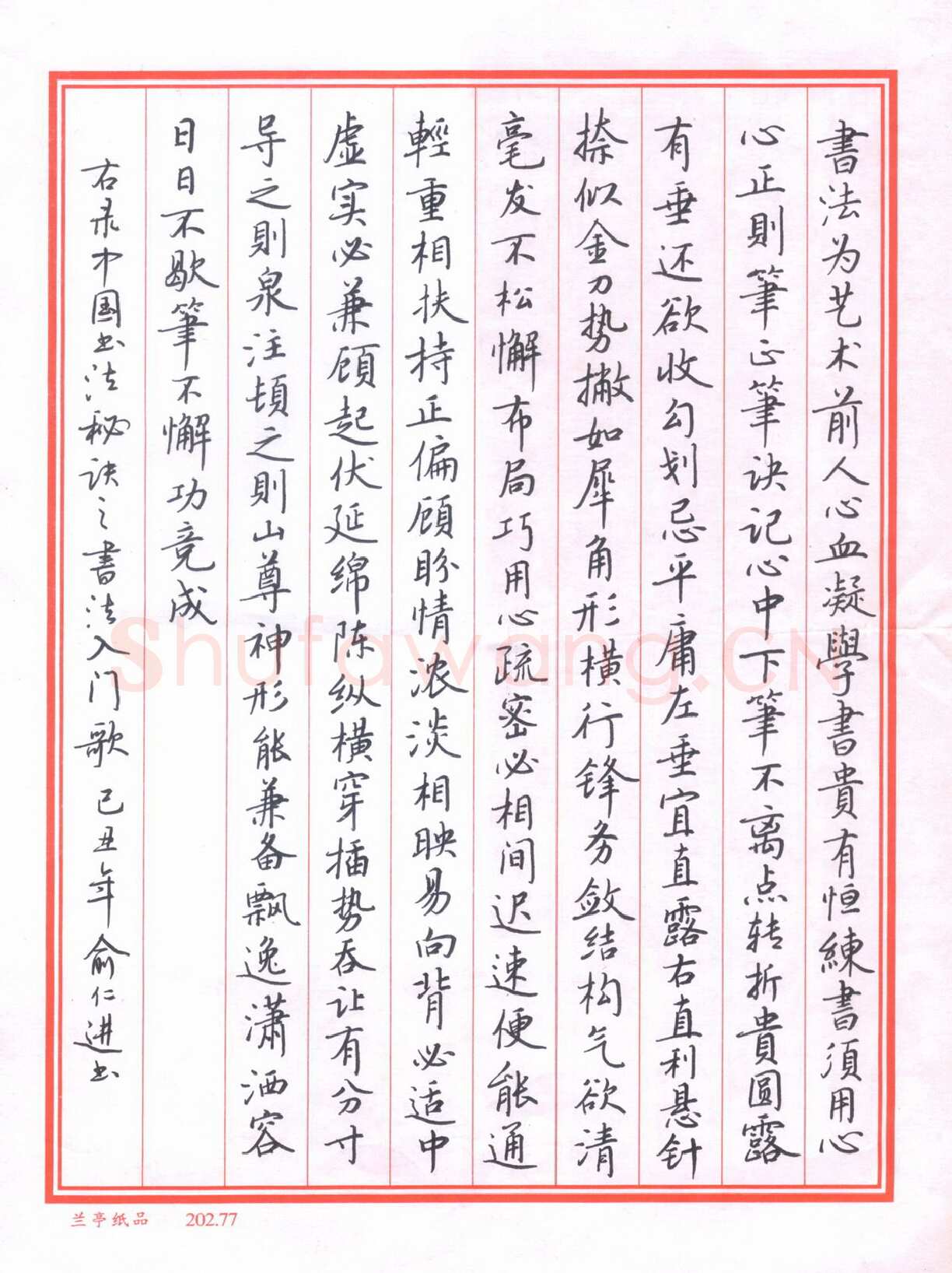 俞仁进硬笔楷书书法入门歌,俞仁进硬笔书法作品