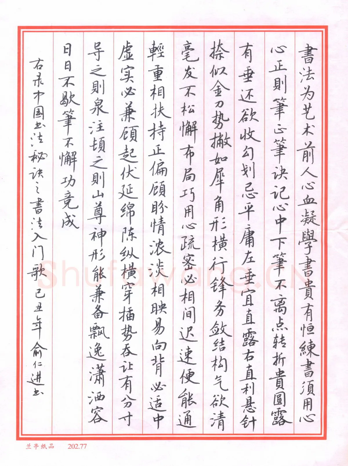俞仁进硬笔楷书书法入门歌,俞仁进硬笔书法作品