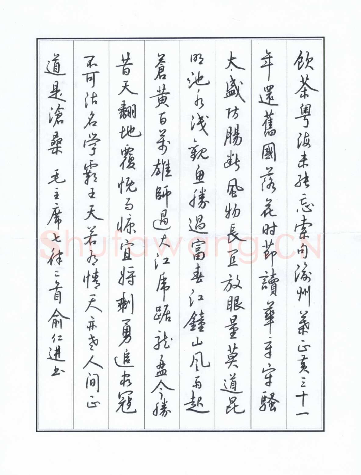 俞仁进硬笔行书毛泽东七律二首,俞仁进硬笔书法作品