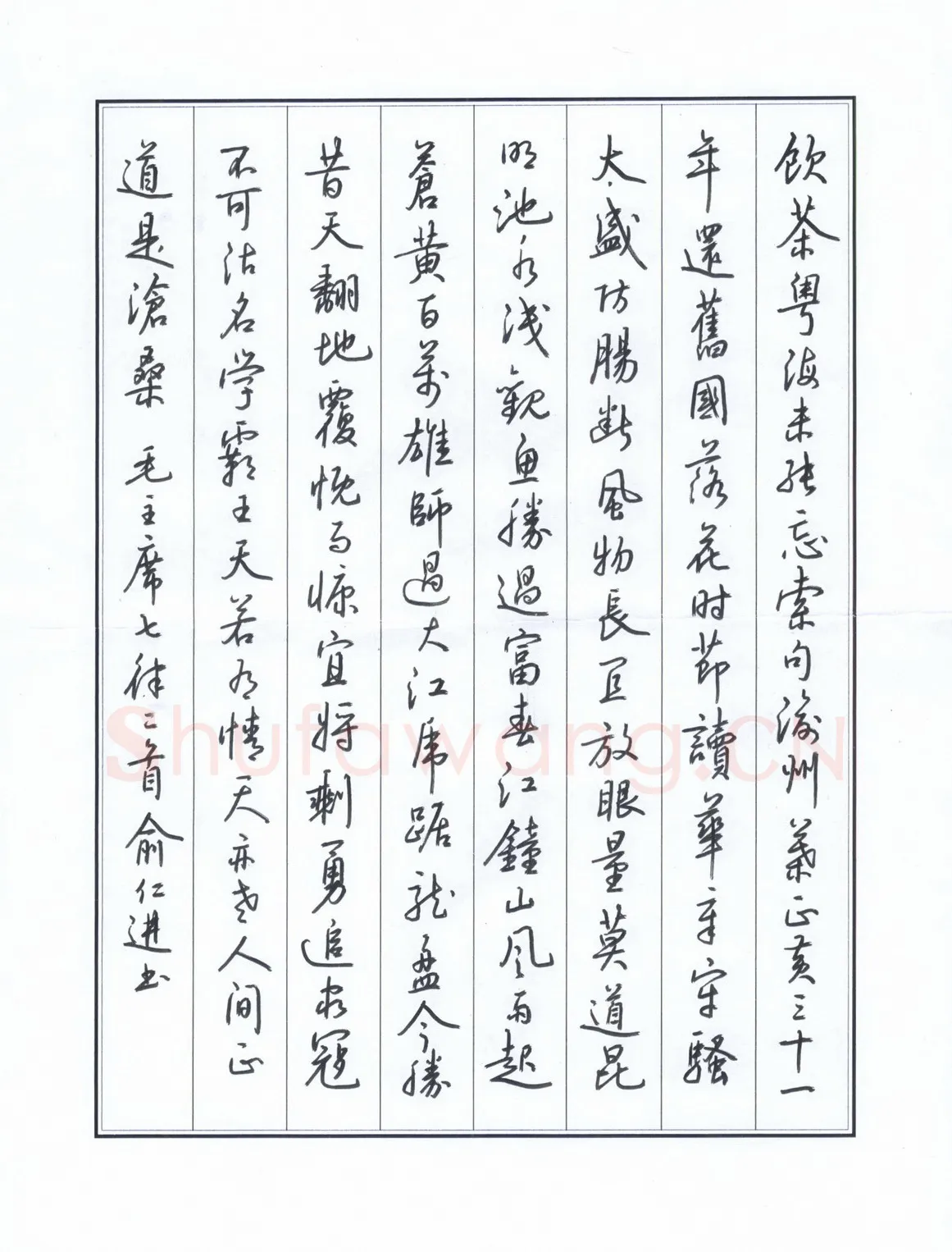 俞仁进硬笔行书毛泽东七律二首,俞仁进硬笔书法作品