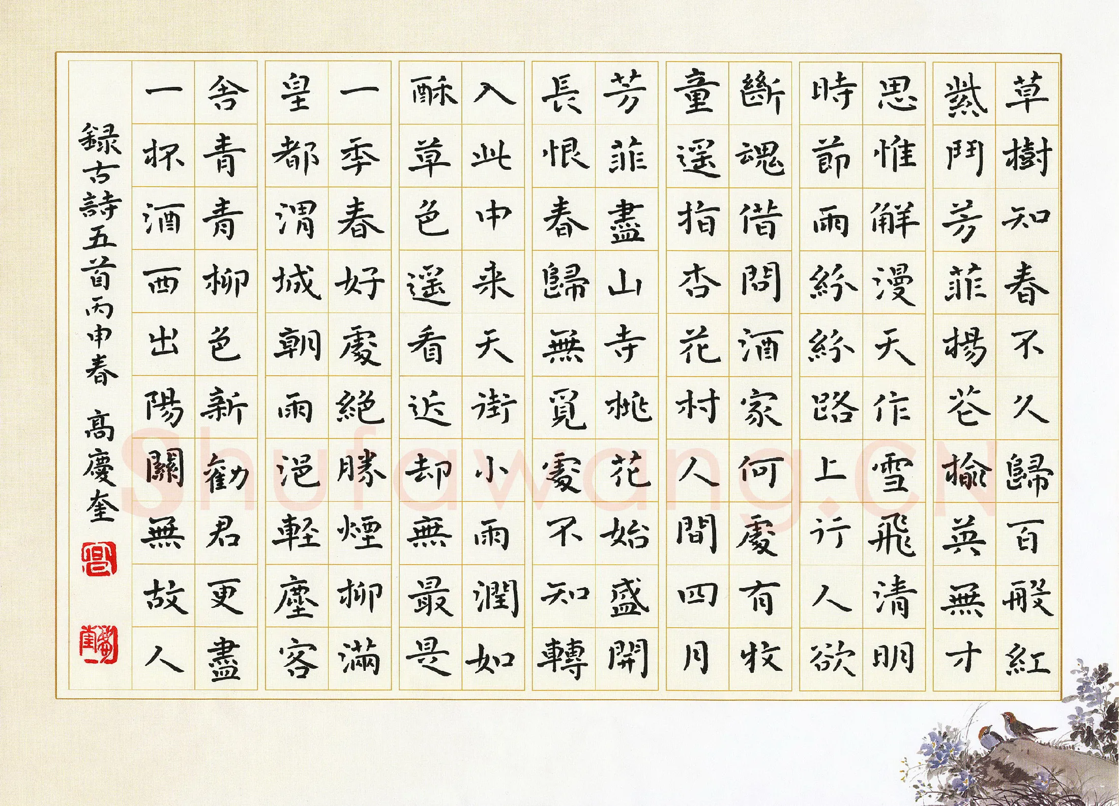 高庆奎硬笔楷书古诗五首,高庆奎硬笔书法作品