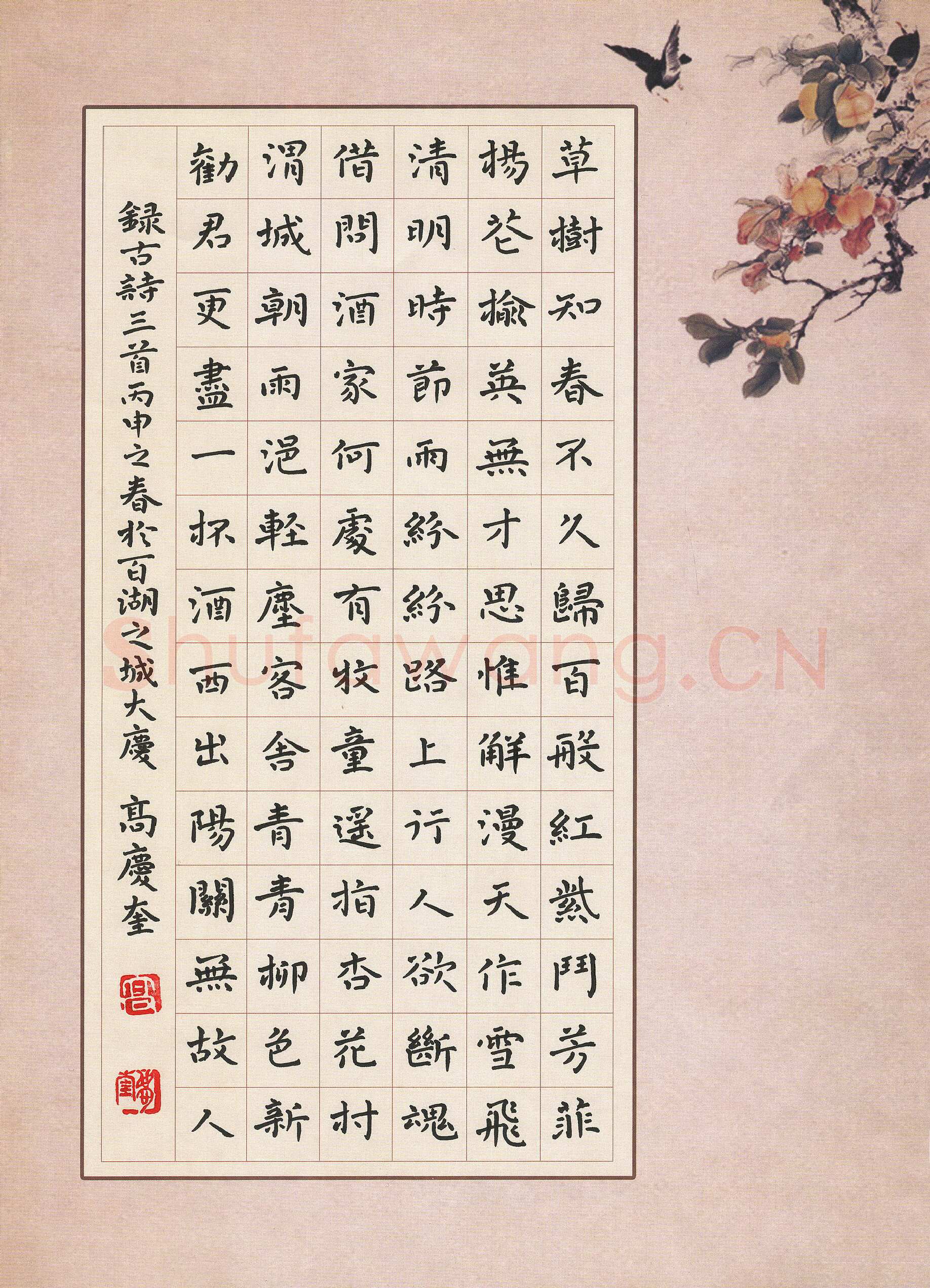 高庆奎硬笔楷书古诗三首,高庆奎硬笔书法作品