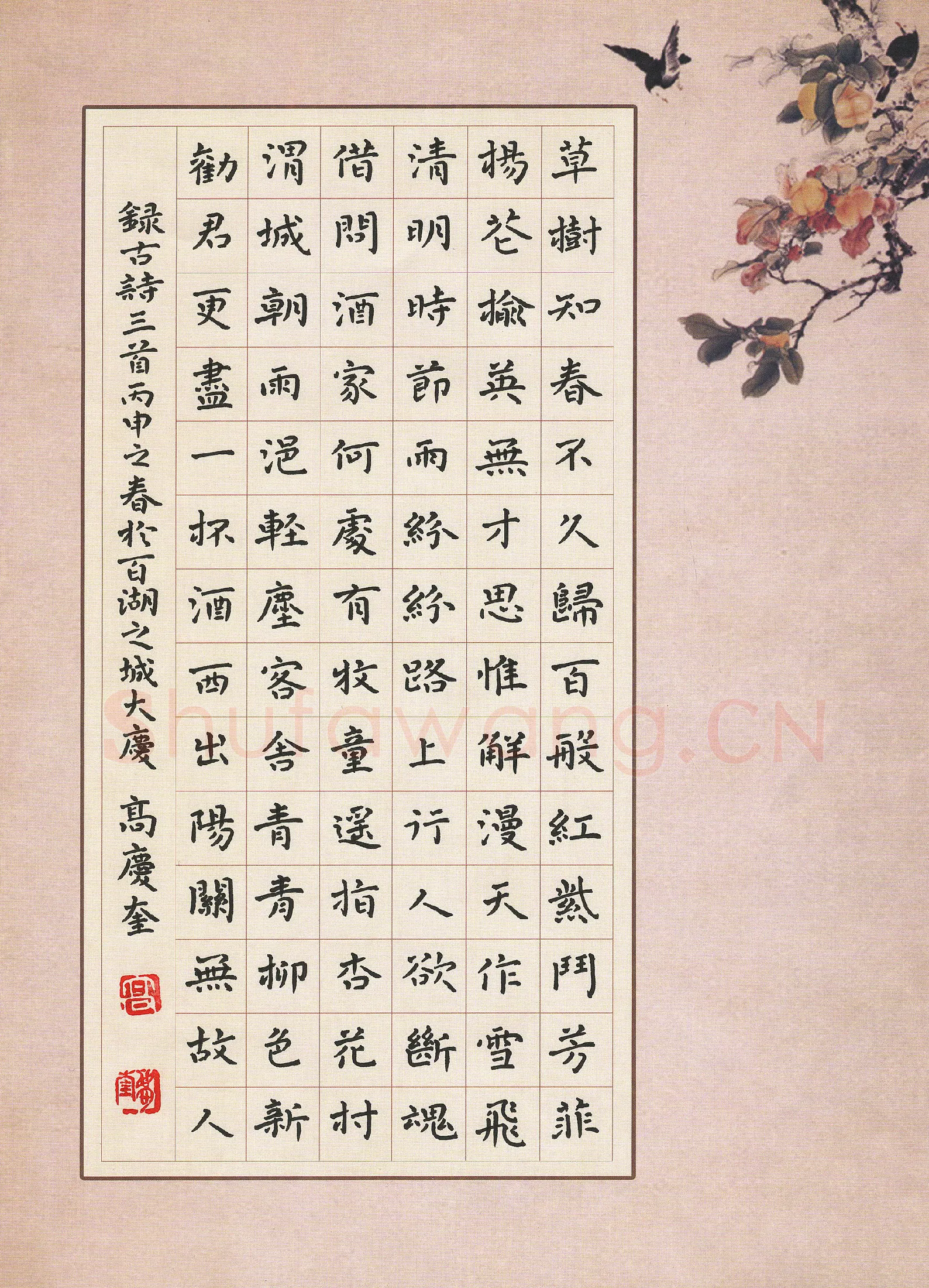 高庆奎硬笔楷书古诗三首,高庆奎硬笔书法作品