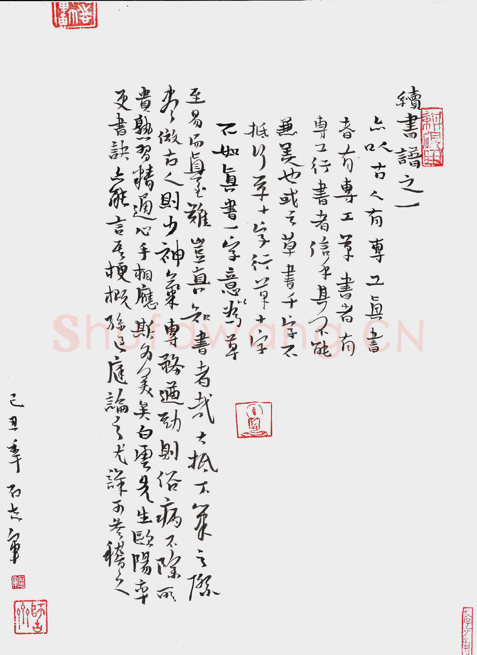石志军硬笔行书续书谱之一,石志军硬笔书法作品