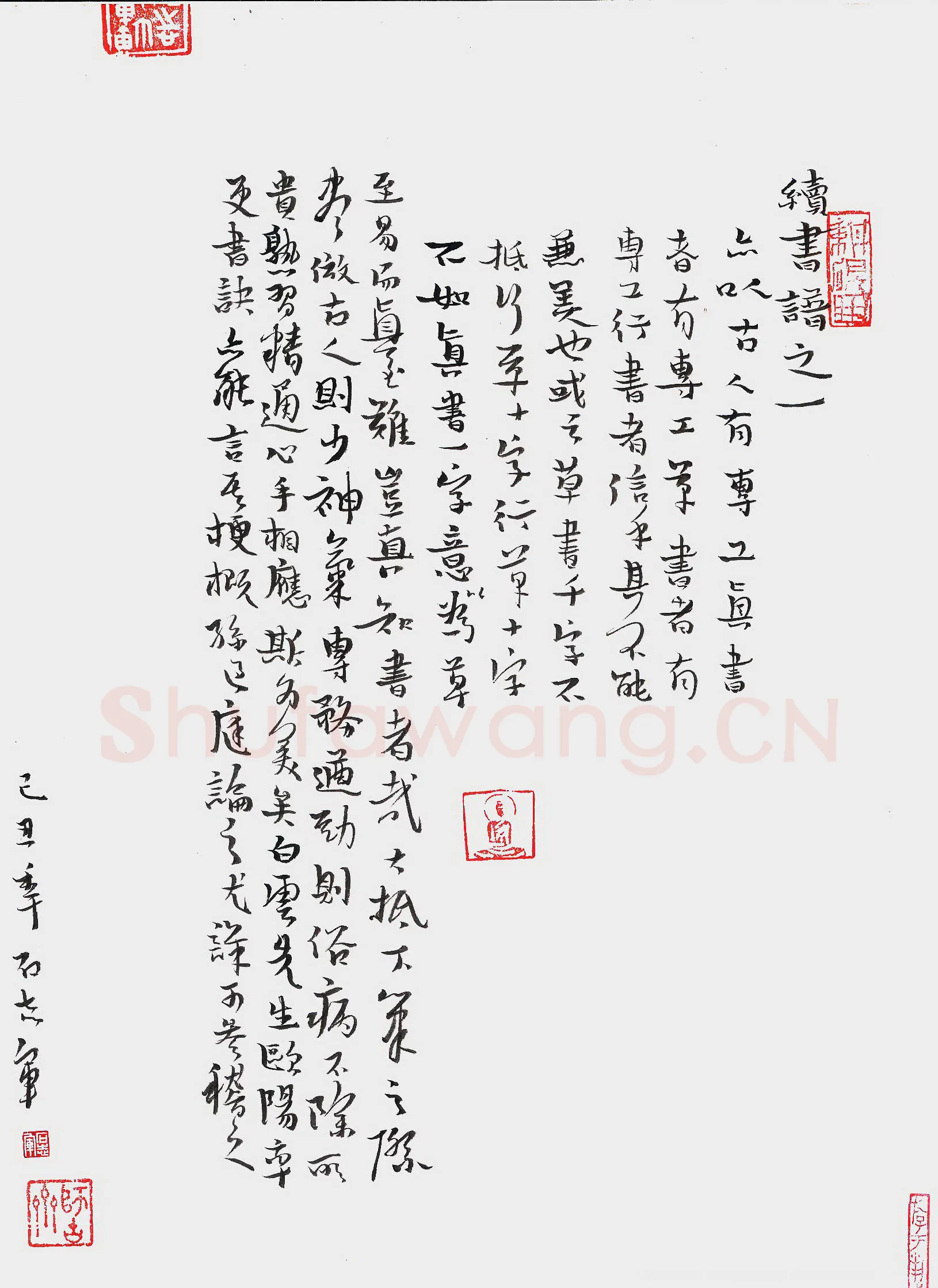 石志军硬笔行书续书谱之一,石志军硬笔书法作品