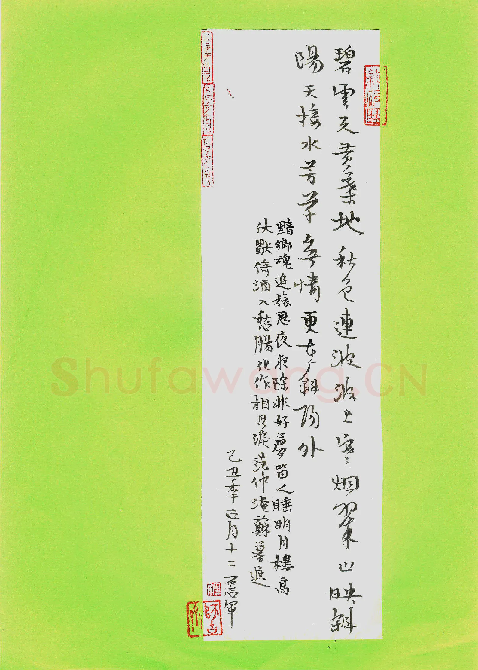 石志军硬笔行书范仲淹词苏幕遮,石志军硬笔书法作品