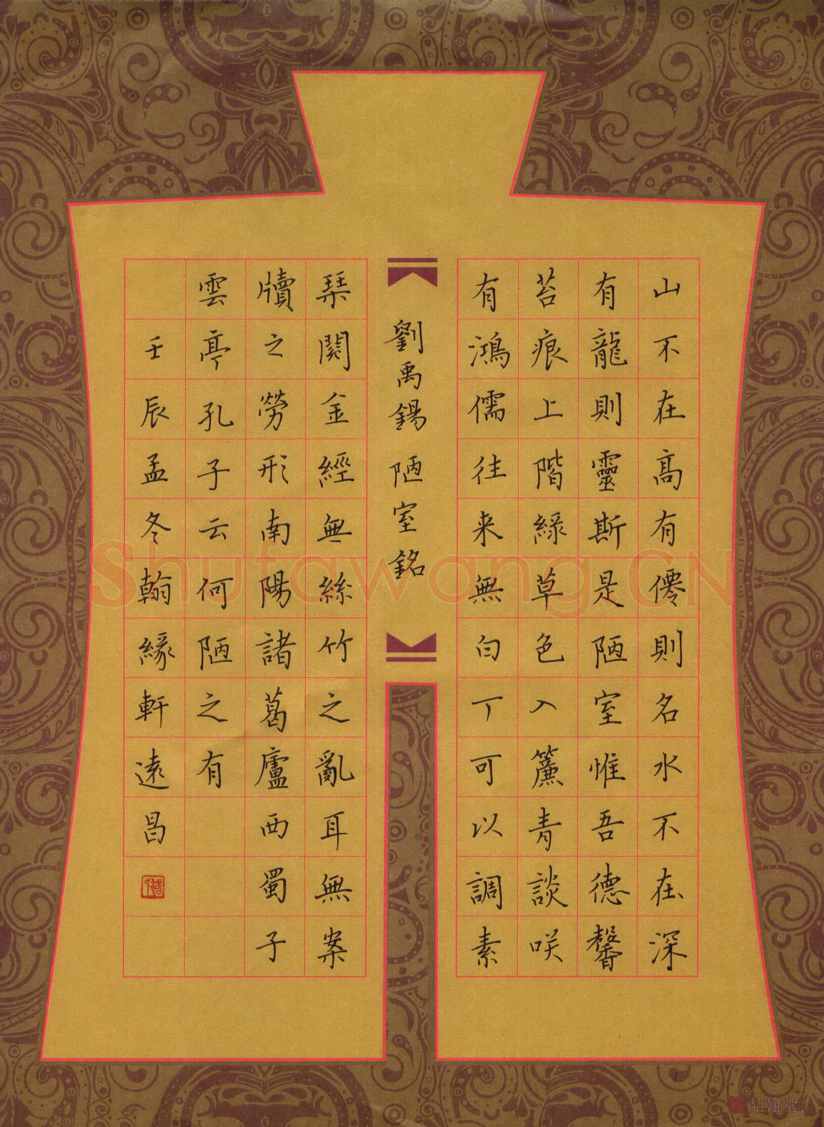 汤远昌硬笔楷书刘禹锡陋室铭,汤远昌硬笔书法作品