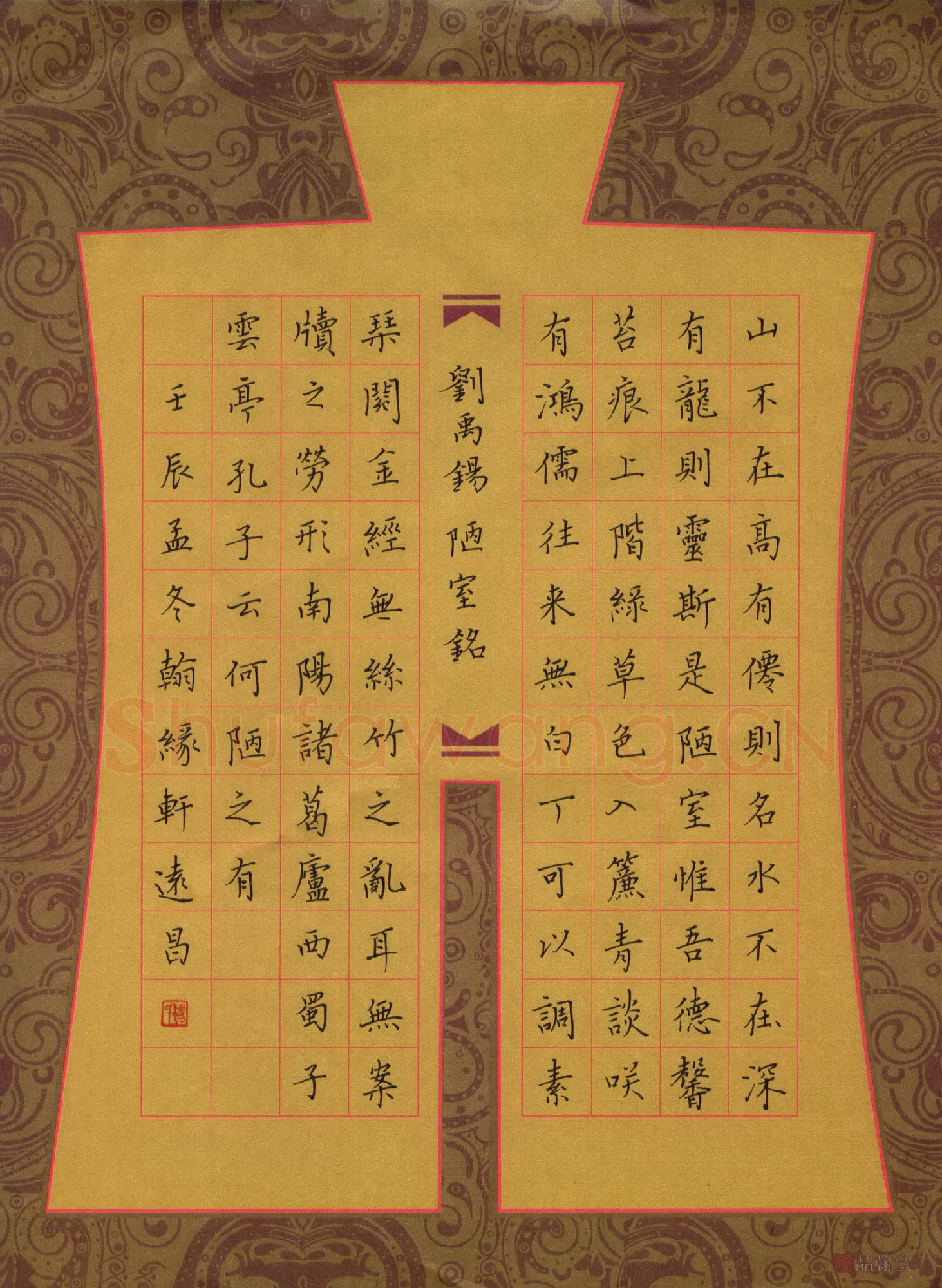 汤远昌硬笔楷书刘禹锡陋室铭,汤远昌硬笔书法作品