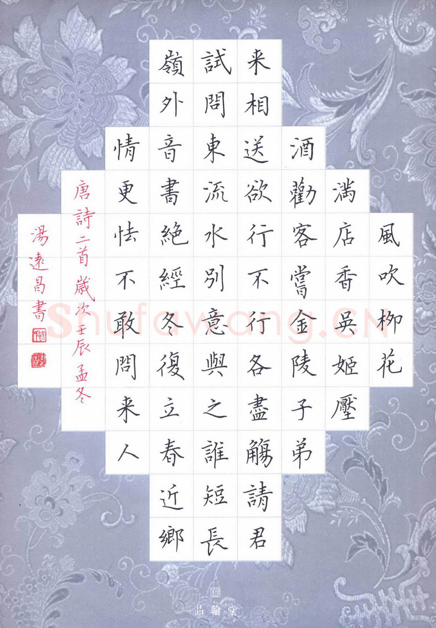 汤远昌硬笔楷书唐诗二首,汤远昌硬笔书法作品