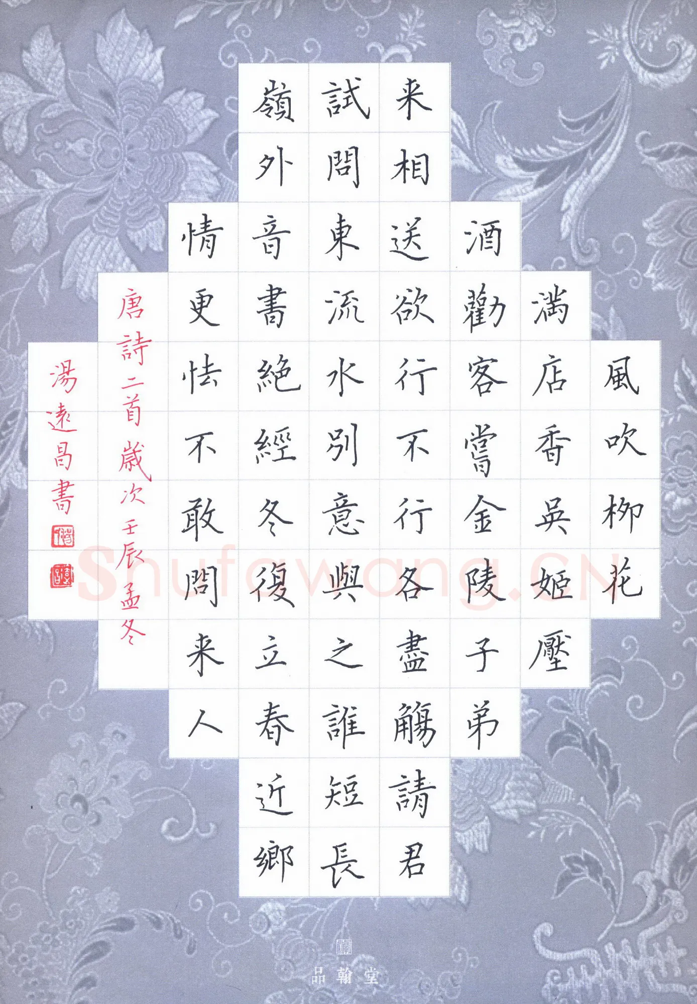 汤远昌硬笔楷书唐诗二首,汤远昌硬笔书法作品