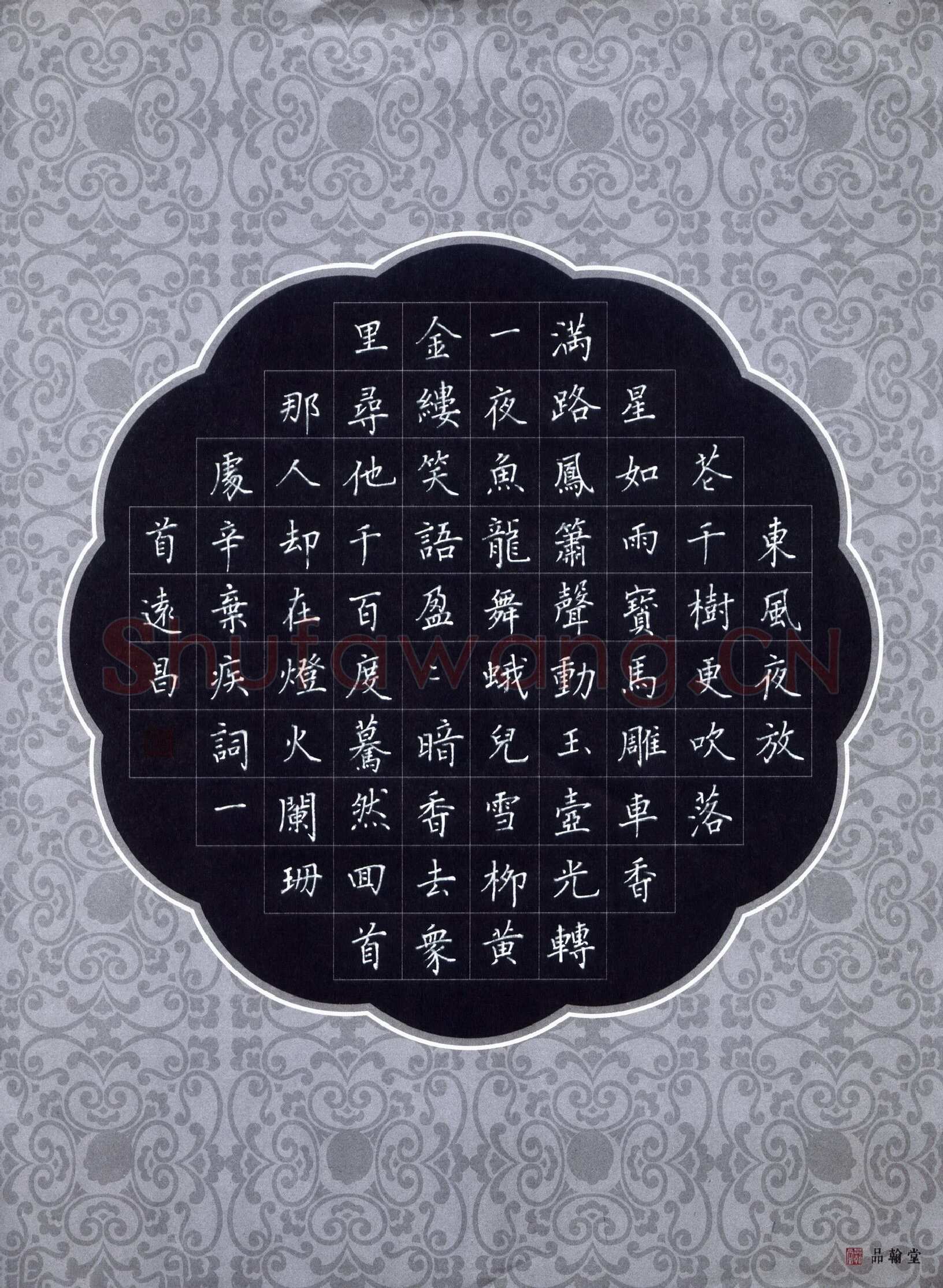 汤远昌硬笔楷书辛弃疾词一首,汤远昌硬笔书法作品