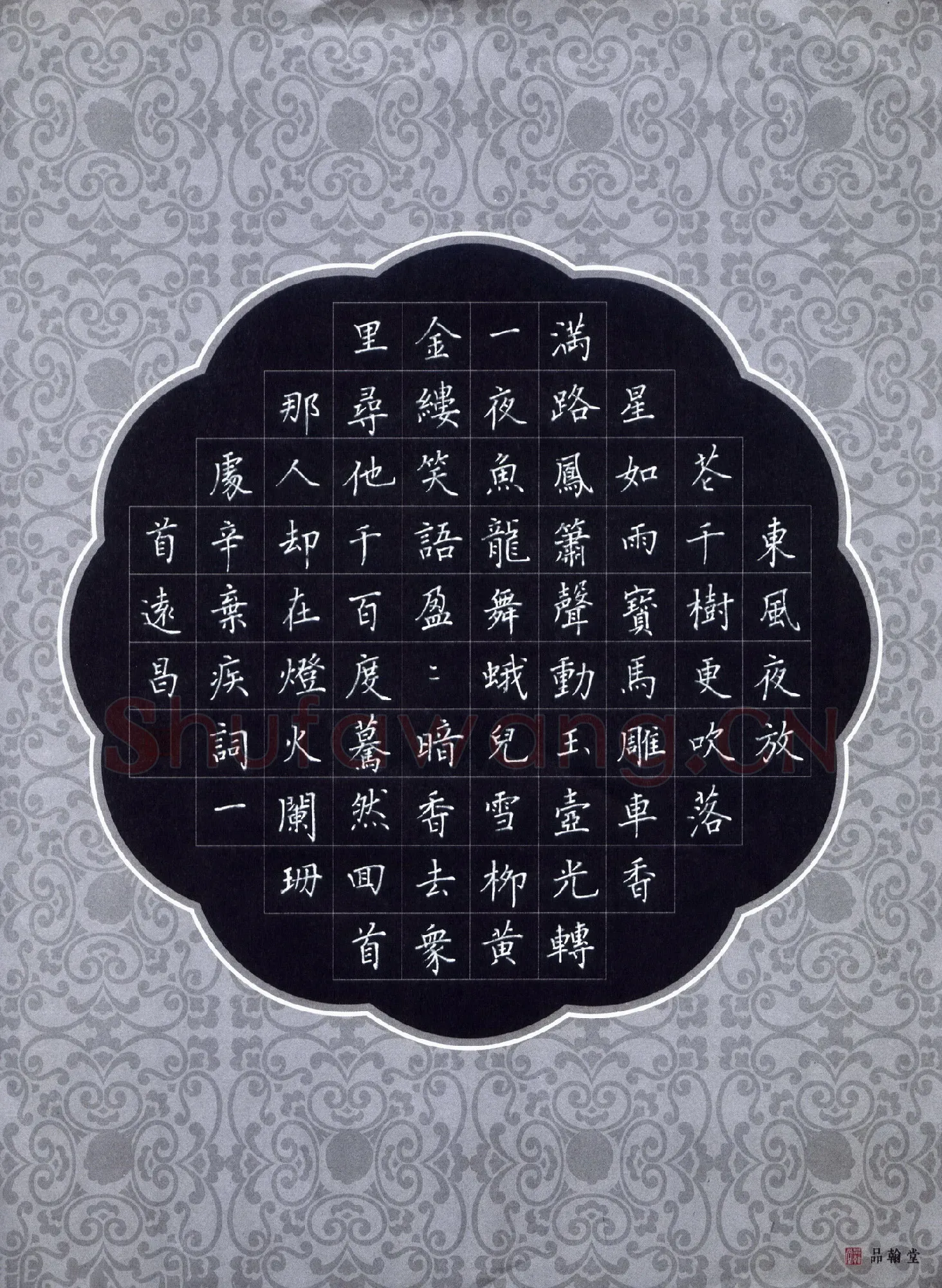 汤远昌硬笔楷书辛弃疾词一首,汤远昌硬笔书法作品