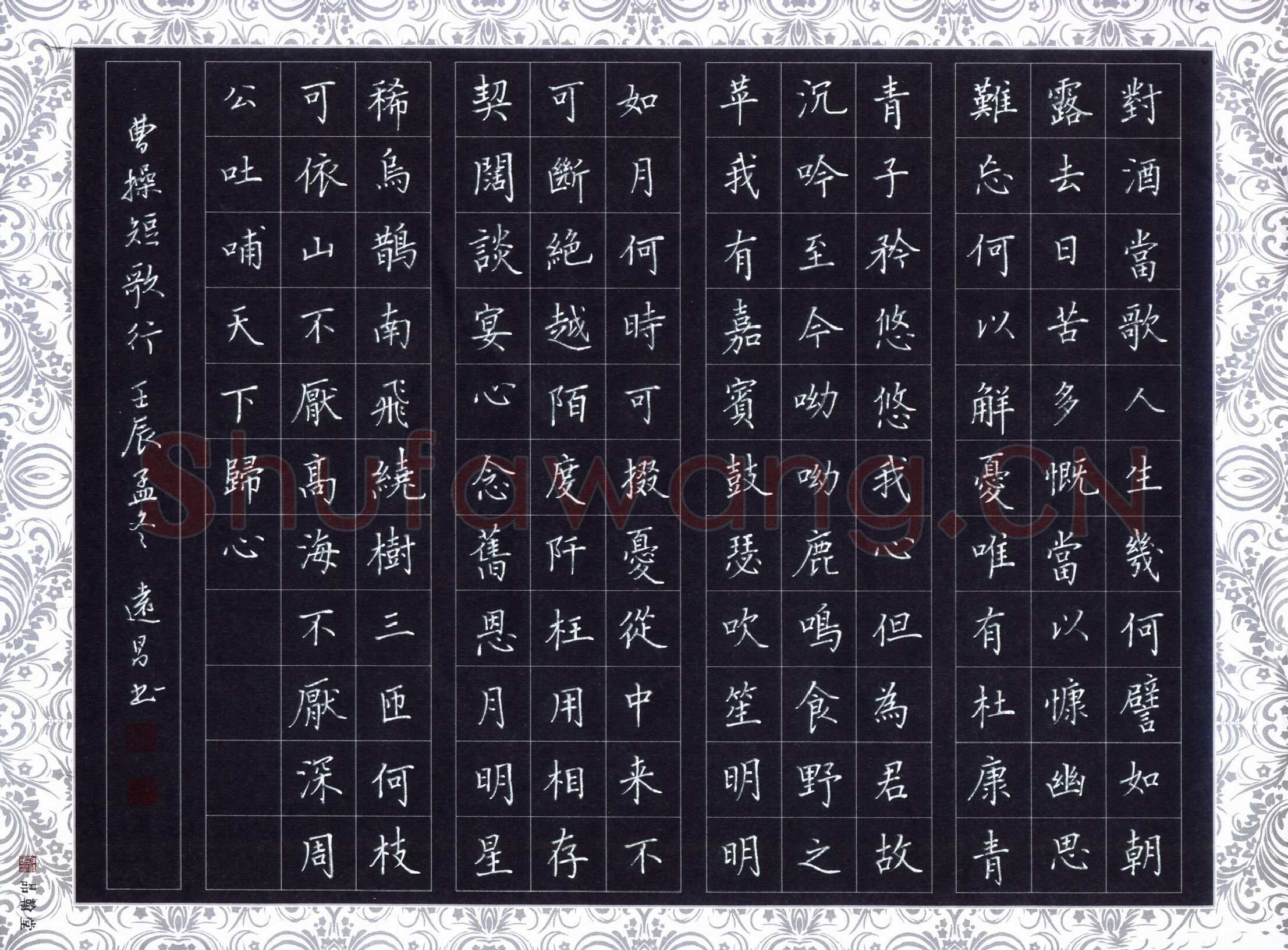 汤远昌硬笔楷书曹操诗短歌行,汤远昌硬笔书法作品