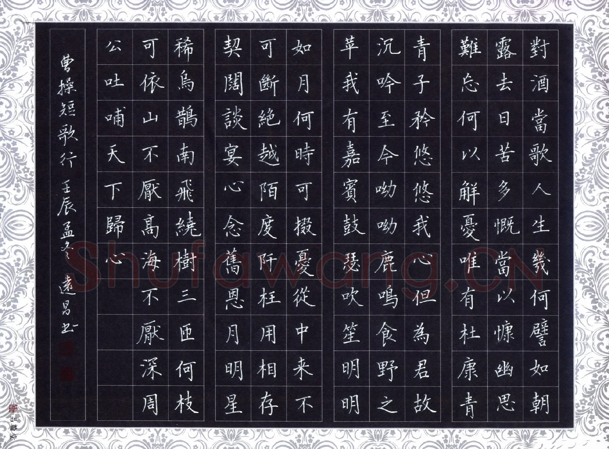 汤远昌硬笔楷书曹操诗短歌行,汤远昌硬笔书法作品
