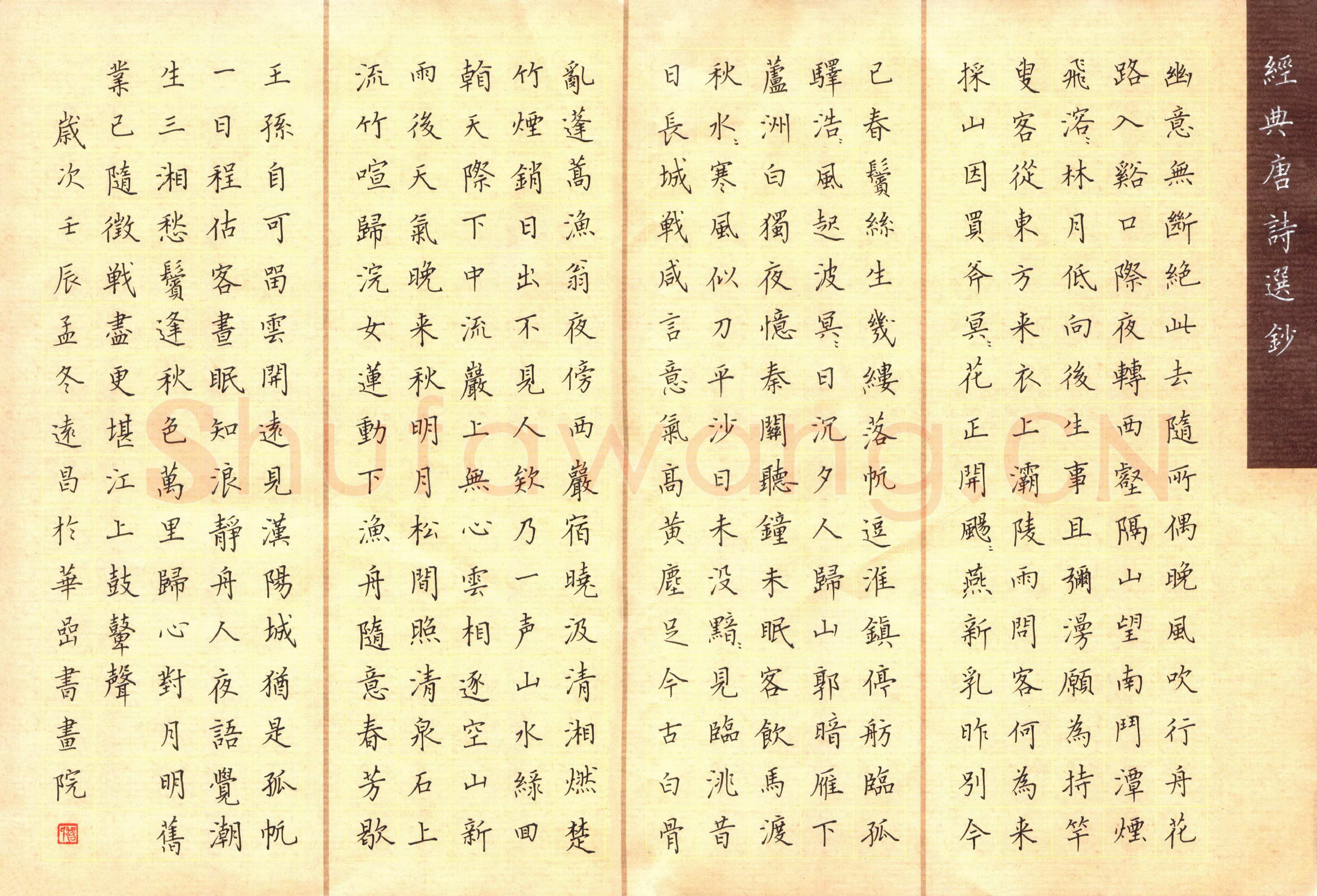 汤远昌硬笔楷书经典唐诗选抄,汤远昌硬笔书法作品