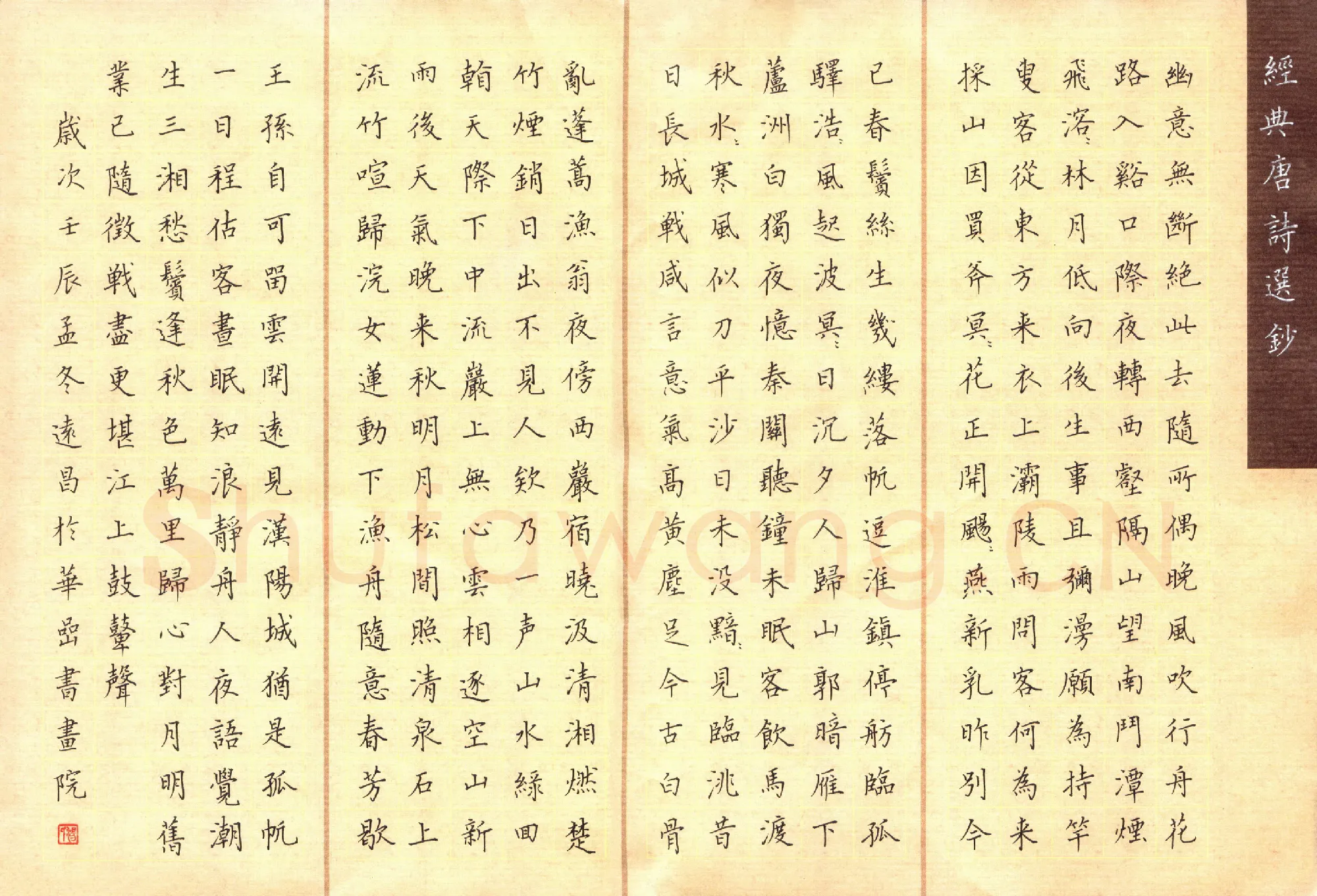 汤远昌硬笔楷书经典唐诗选抄,汤远昌硬笔书法作品