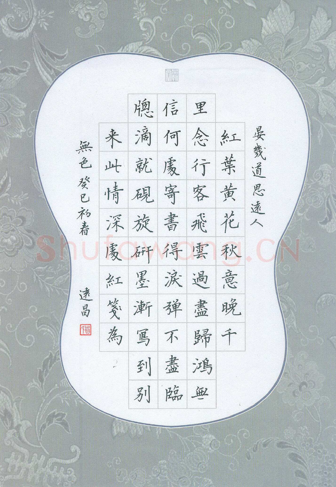 汤远昌硬笔楷书晏几道思远人,汤远昌硬笔书法作品