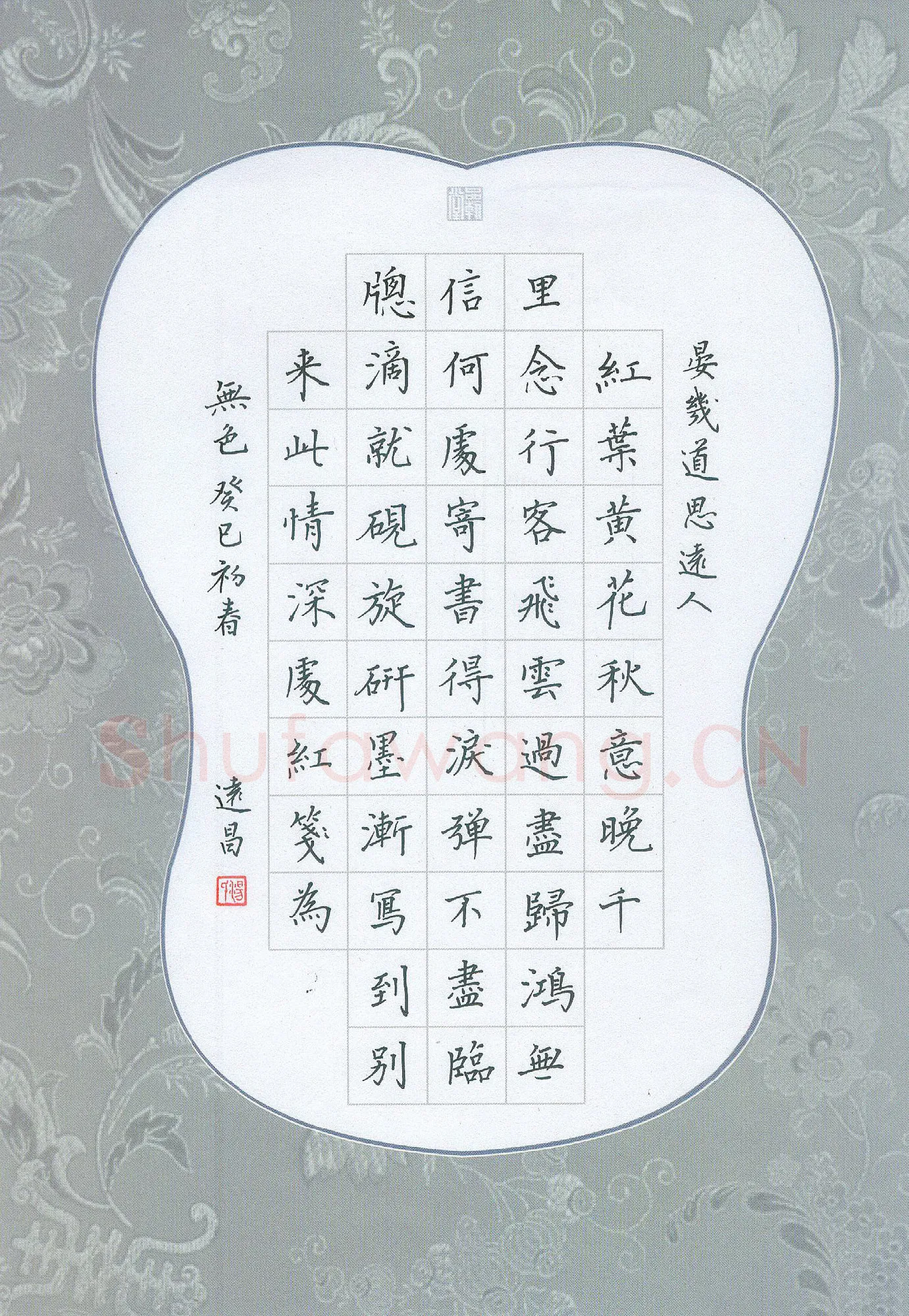汤远昌硬笔楷书晏几道思远人,汤远昌硬笔书法作品