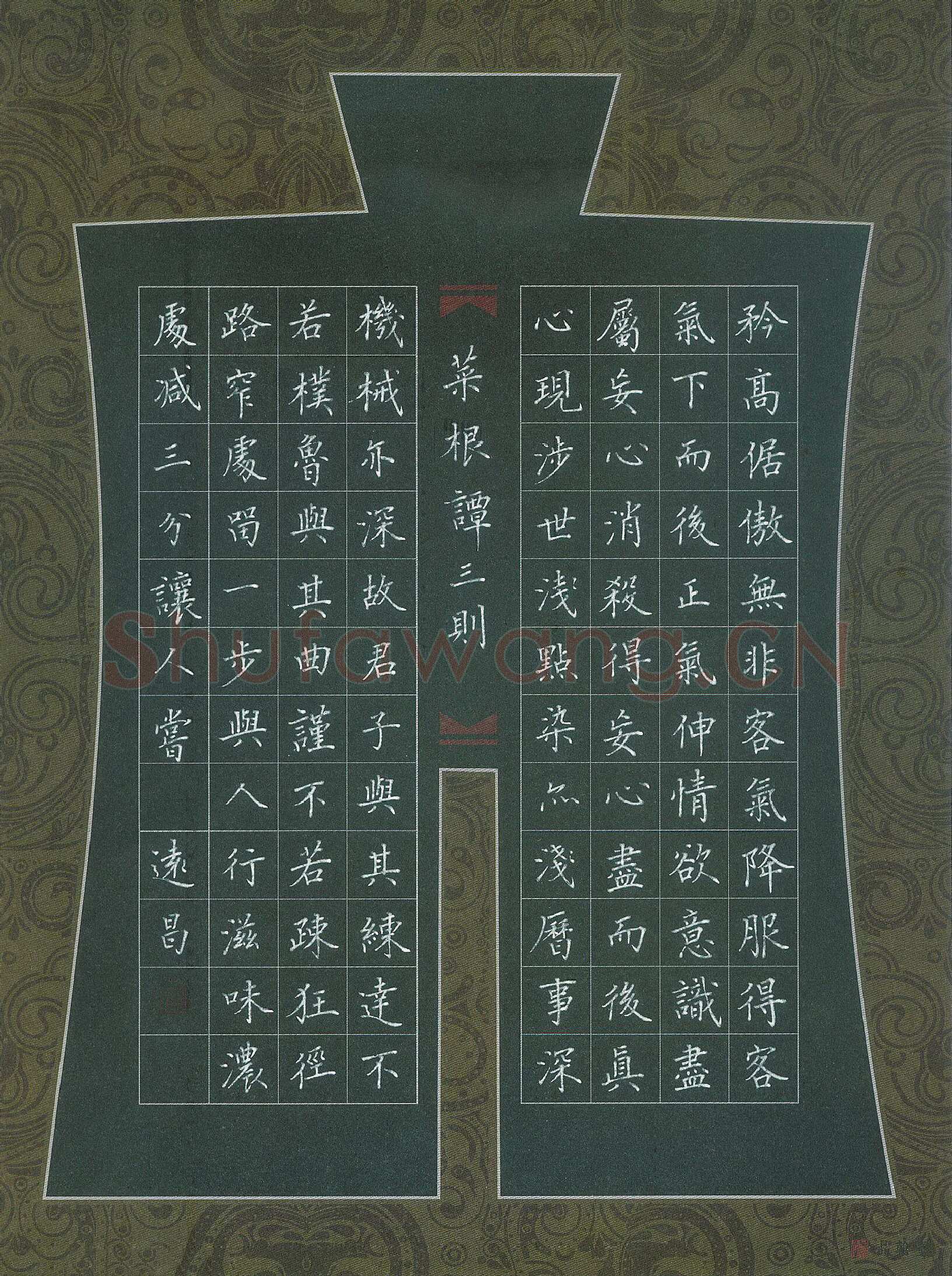 汤远昌硬笔楷书菜根谭三则,汤远昌硬笔书法作品