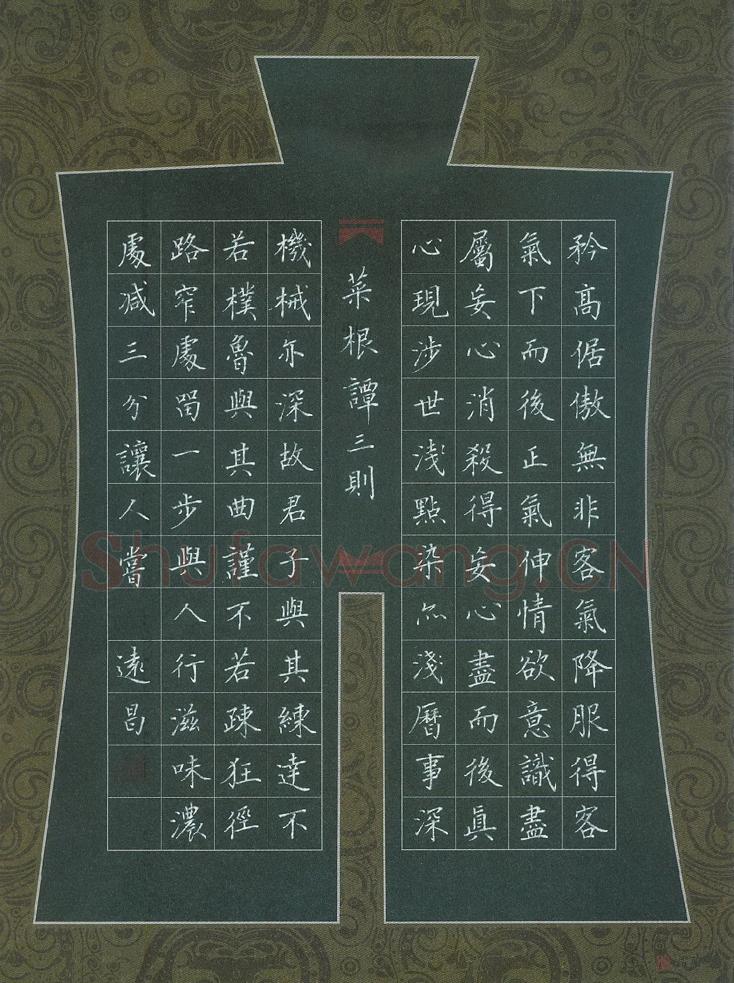 汤远昌硬笔楷书菜根谭三则,汤远昌硬笔书法作品