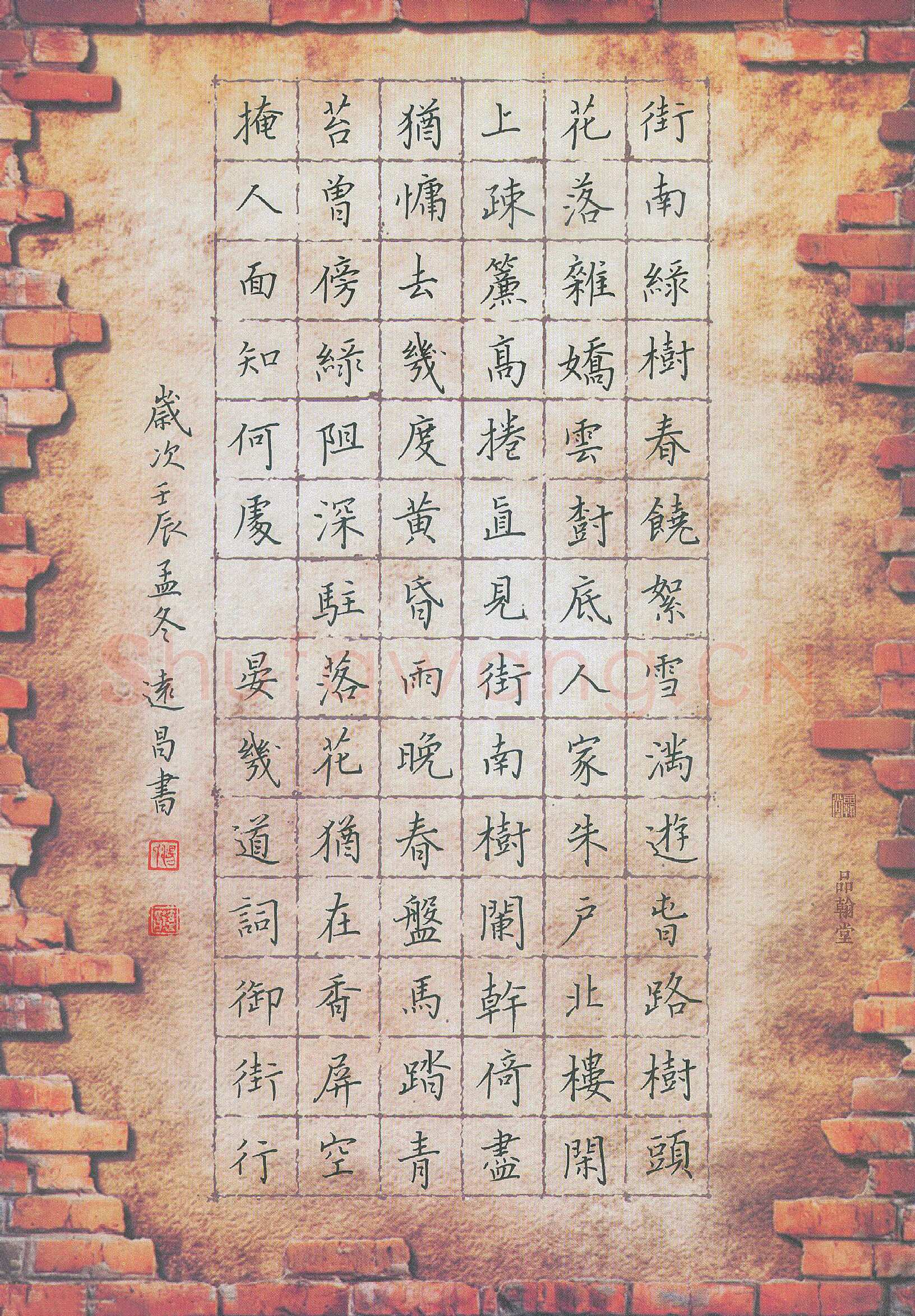 汤远昌硬笔楷书晏几道词御街行,汤远昌硬笔书法作品