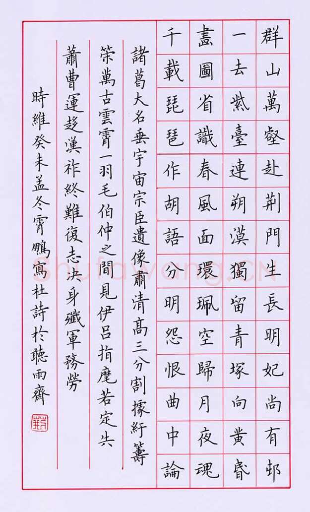 荆霄鹏钢笔楷书唐诗,荆霄鹏硬笔书法作品