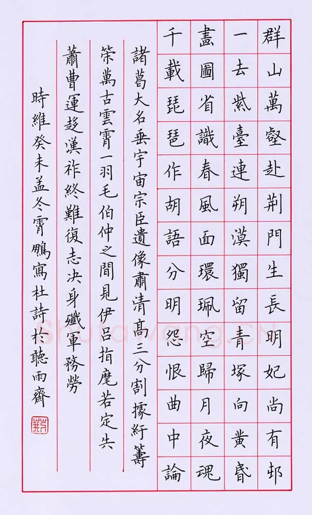 荆霄鹏钢笔楷书唐诗,荆霄鹏硬笔书法作品