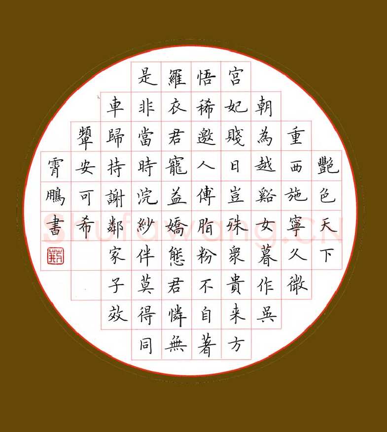 荆霄鹏硬笔楷书古诗一首,荆霄鹏硬笔书法作品
