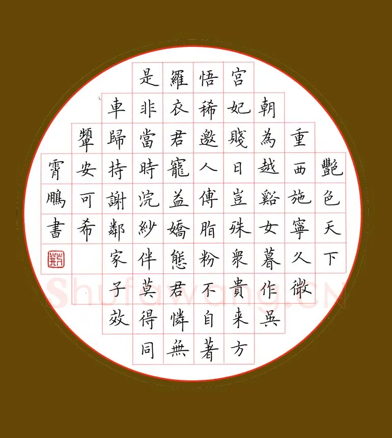 荆霄鹏硬笔楷书古诗一首,荆霄鹏硬笔书法作品