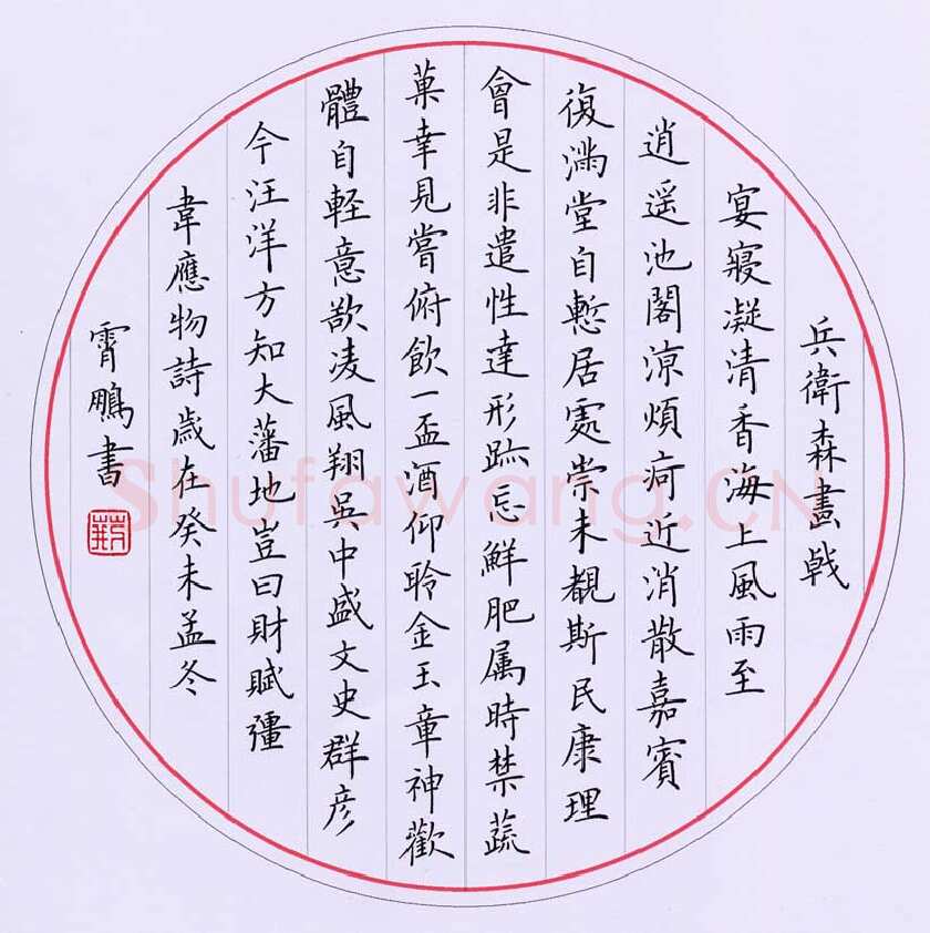荆霄鹏硬笔楷书韦应物诗,荆霄鹏硬笔书法作品