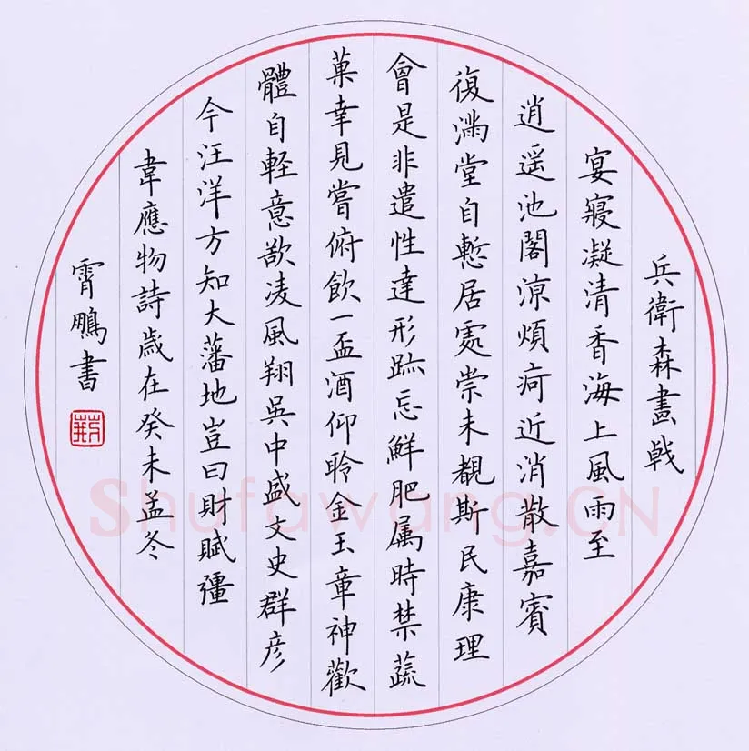 荆霄鹏硬笔楷书韦应物诗,荆霄鹏硬笔书法作品