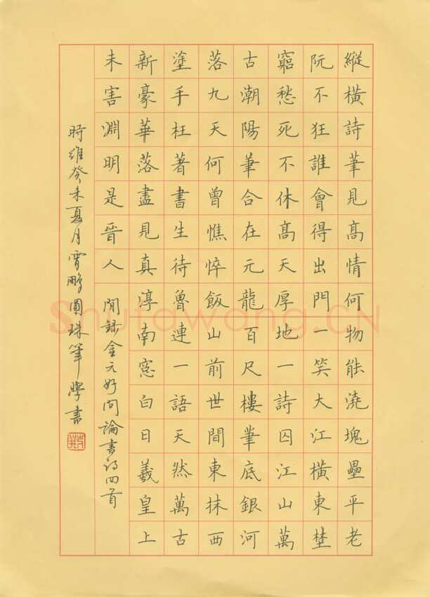 荆霄鹏硬笔楷书元好问论书诗四首,荆霄鹏硬笔书法作品