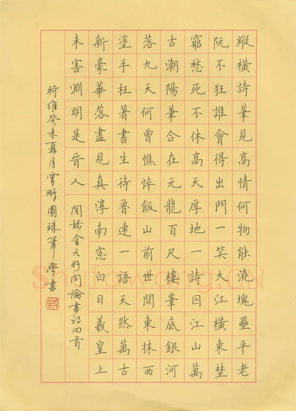 荆霄鹏硬笔楷书元好问论书诗四首,荆霄鹏硬笔书法作品