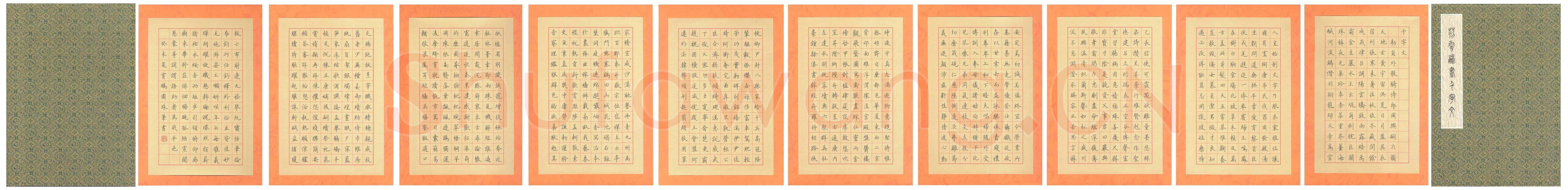 荆霄鹏硬笔楷书千字文,荆霄鹏硬笔书法作品