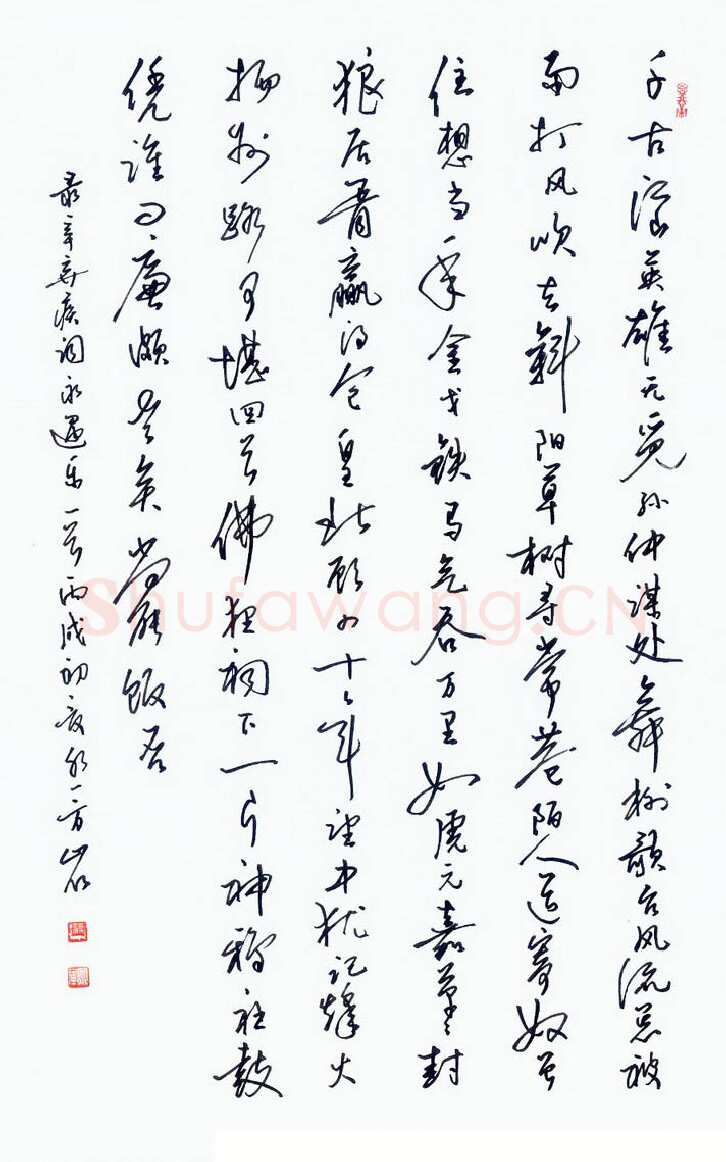 蒋亚军硬笔行草辛弃疾词永遇乐,蒋亚军硬笔书法作品