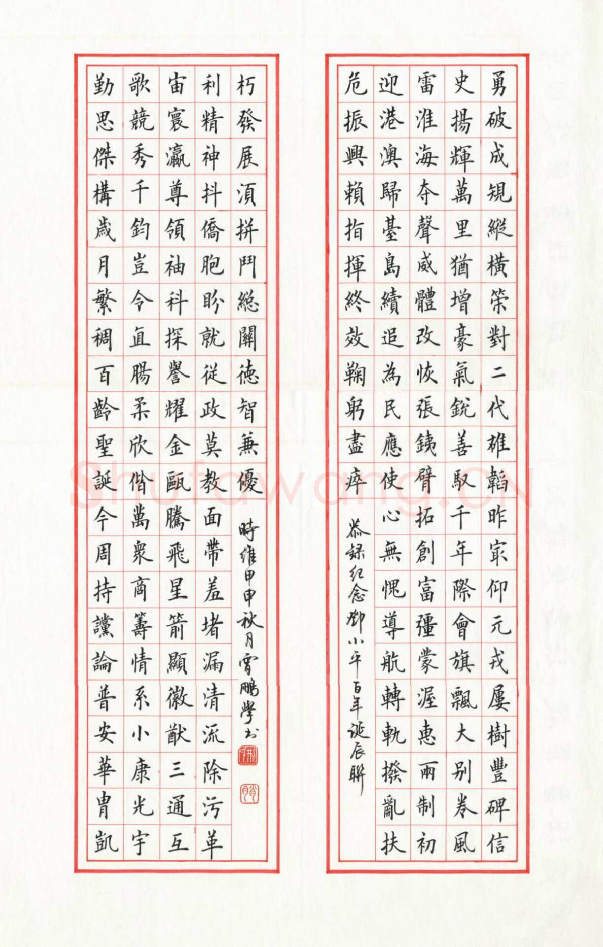 荆霄鹏硬笔楷书纪念邓小平诞辰联,荆霄鹏硬笔书法作品