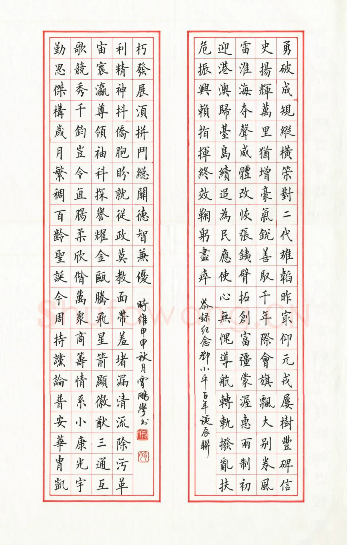 荆霄鹏硬笔楷书纪念邓小平诞辰联,荆霄鹏硬笔书法作品