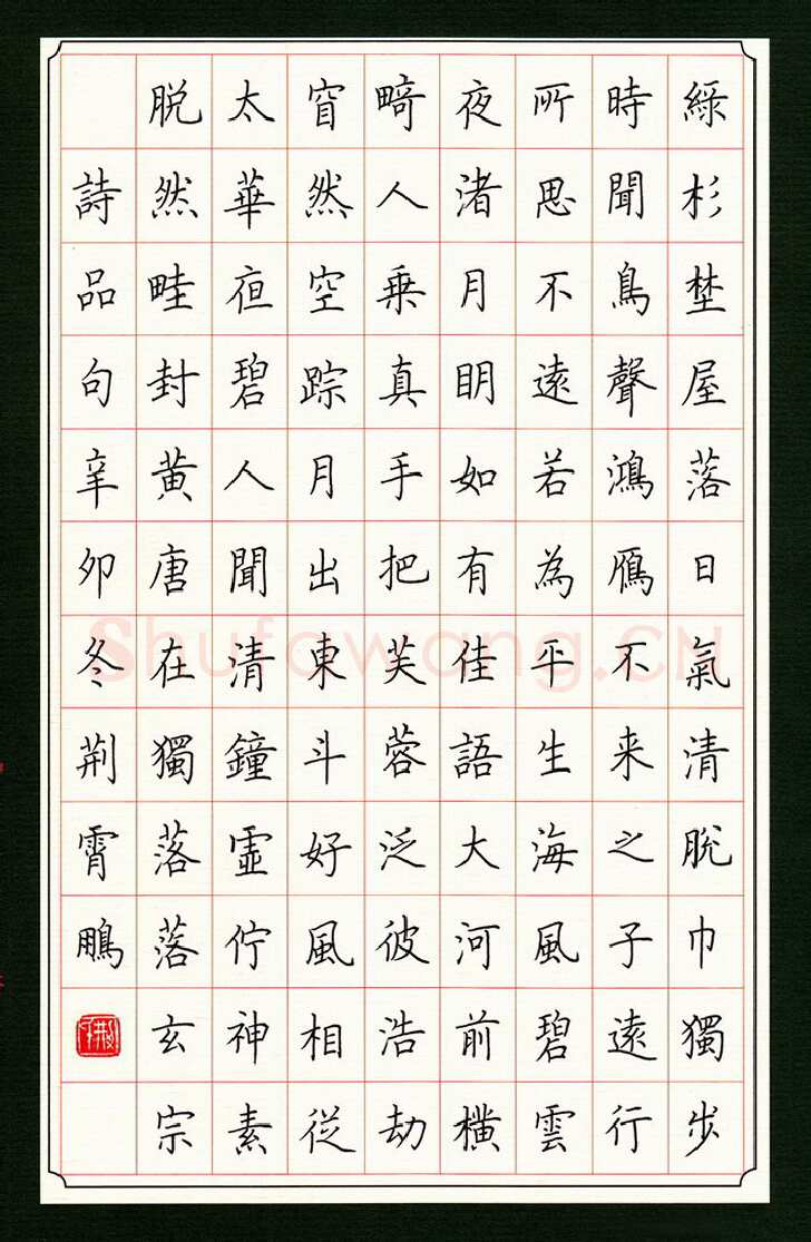 荆霄鹏硬笔楷书诗品句,荆霄鹏硬笔书法作品