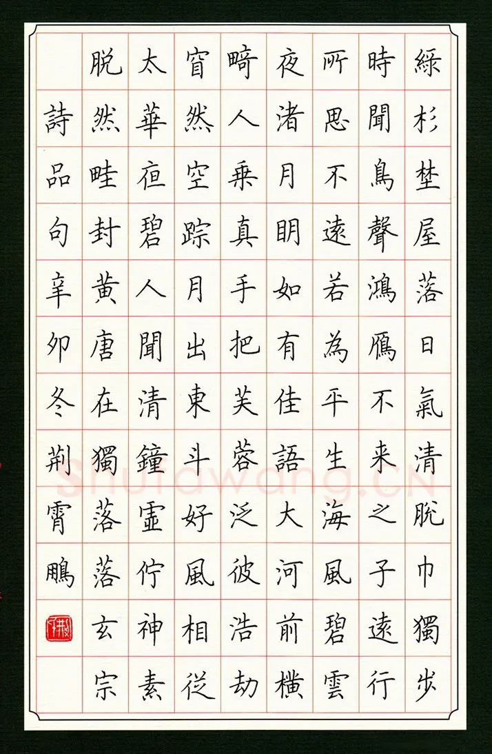 荆霄鹏硬笔楷书诗品句,荆霄鹏硬笔书法作品