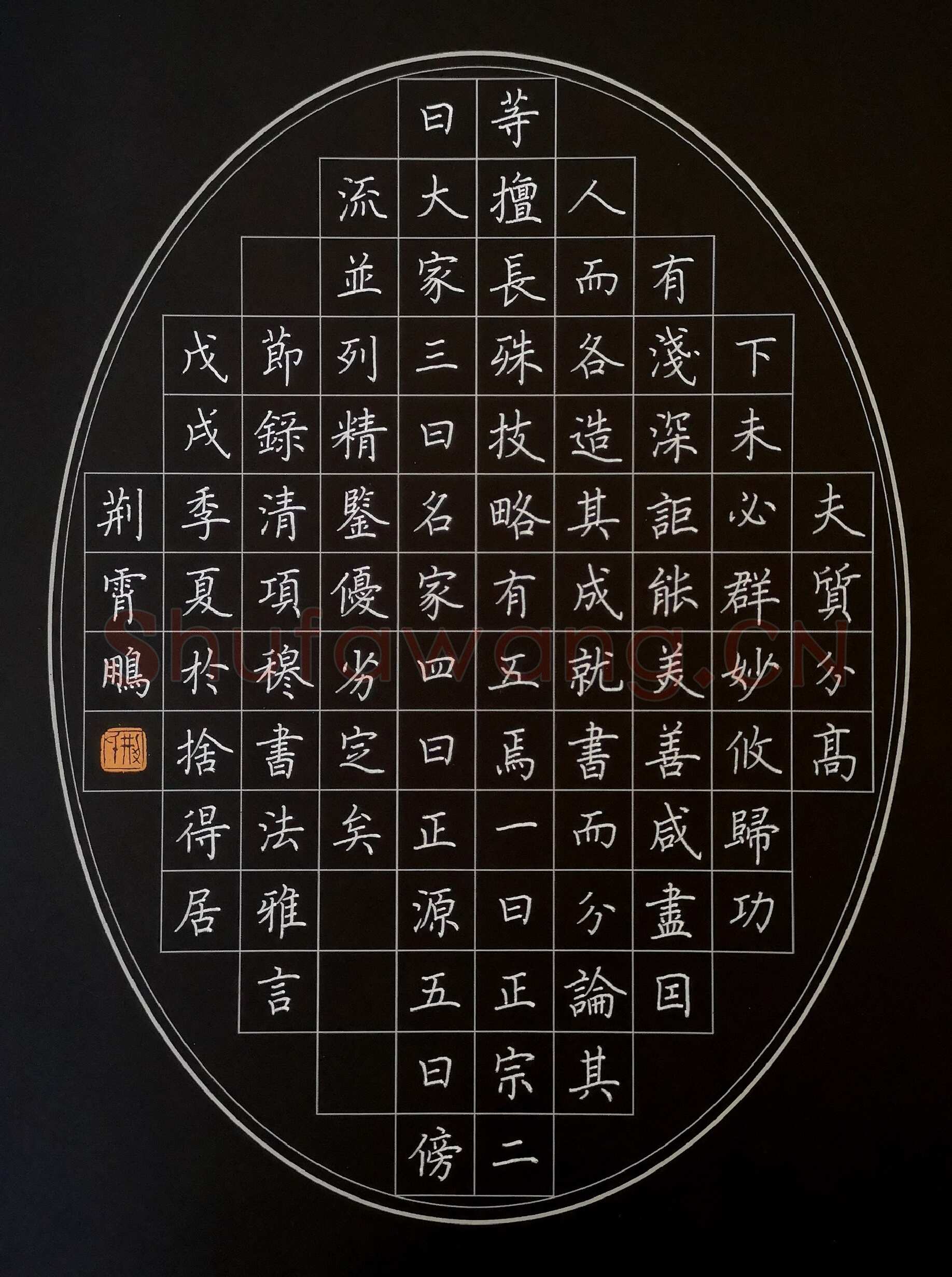 荆霄鹏硬笔楷书节录项穆书法雅言,荆霄鹏硬笔书法作品