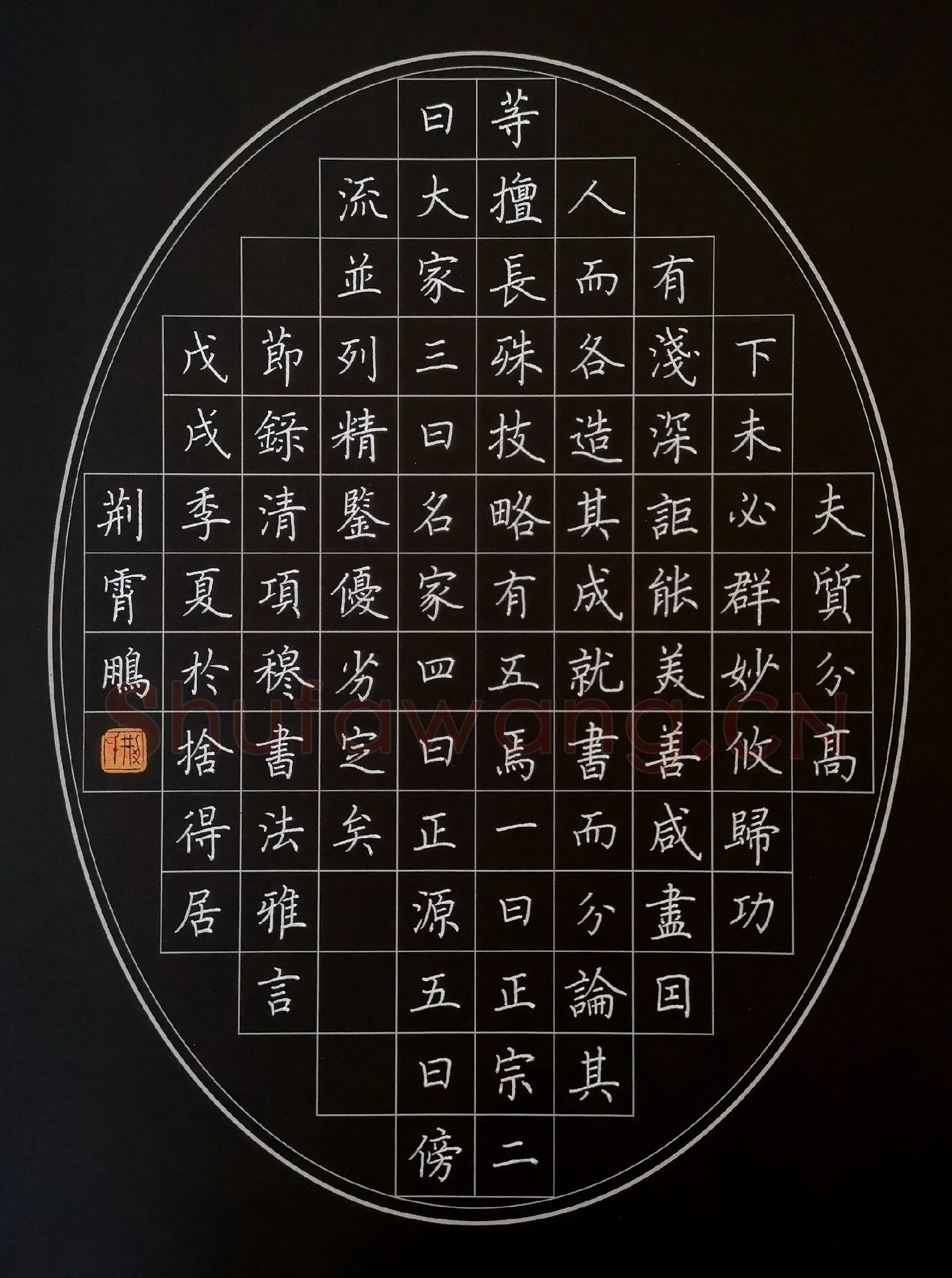 荆霄鹏硬笔楷书节录项穆书法雅言,荆霄鹏硬笔书法作品