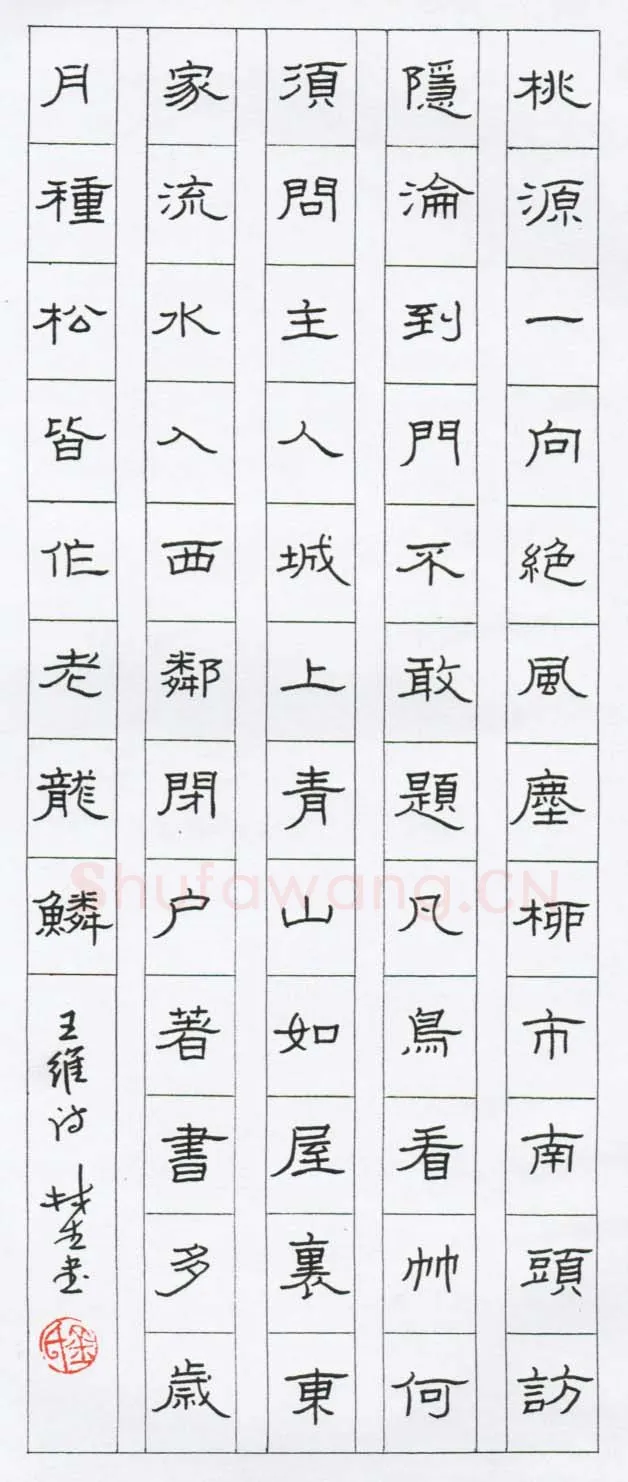 金林生硬笔隶书王维诗,金林生硬笔书法作品