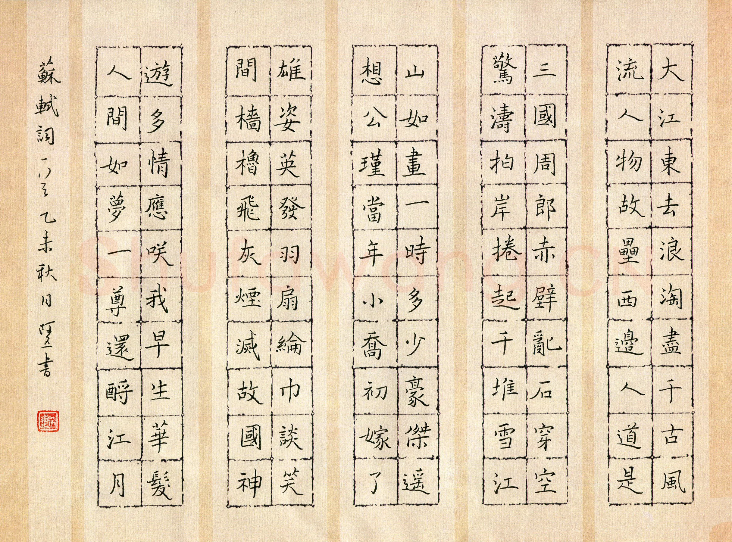 张阿五硬笔楷书苏轼词一首,张阿五硬笔书法作品