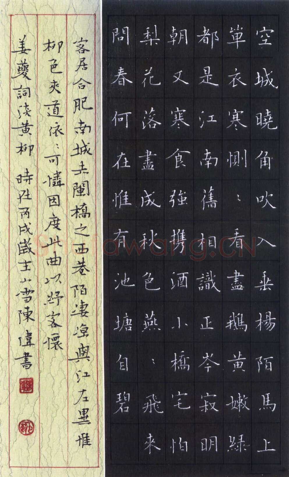 陈伟硬笔楷书姜夔词淡黄柳,陈伟硬笔书法作品
