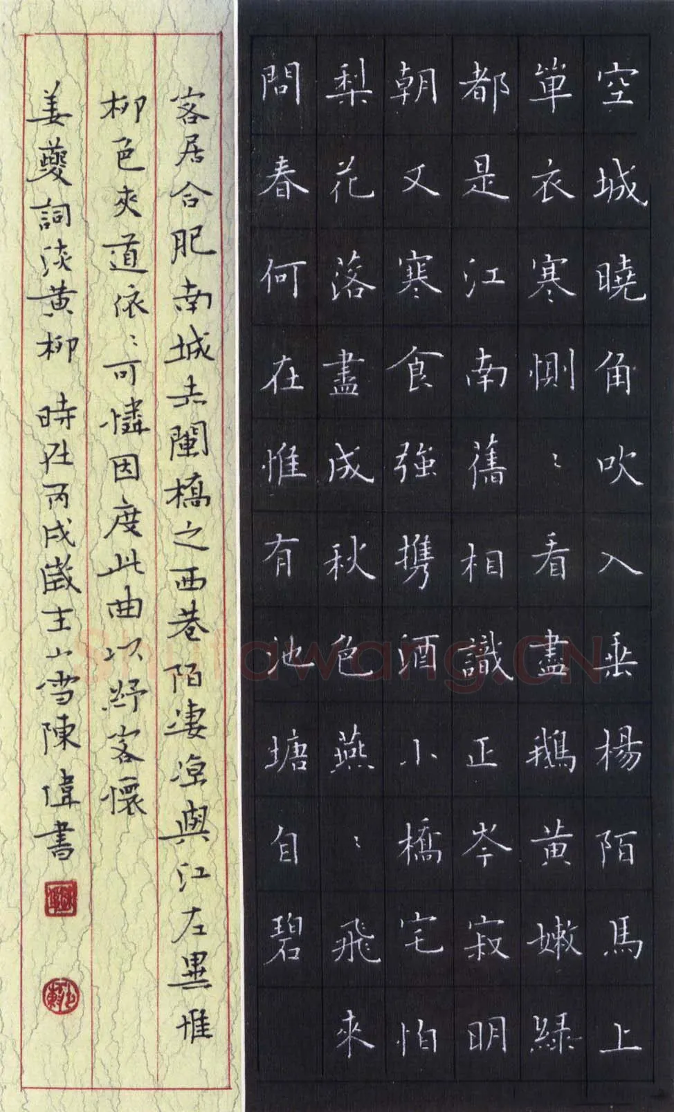 陈伟硬笔楷书姜夔词淡黄柳,陈伟硬笔书法作品
